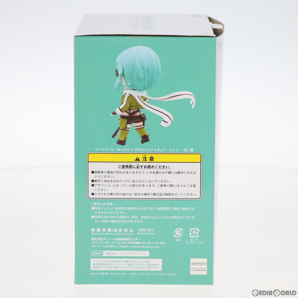 【中古即納】[FIG] シノン プチエット ソードアート・オンライン フィギュア プライズ(451240700) タイトー(20200720)