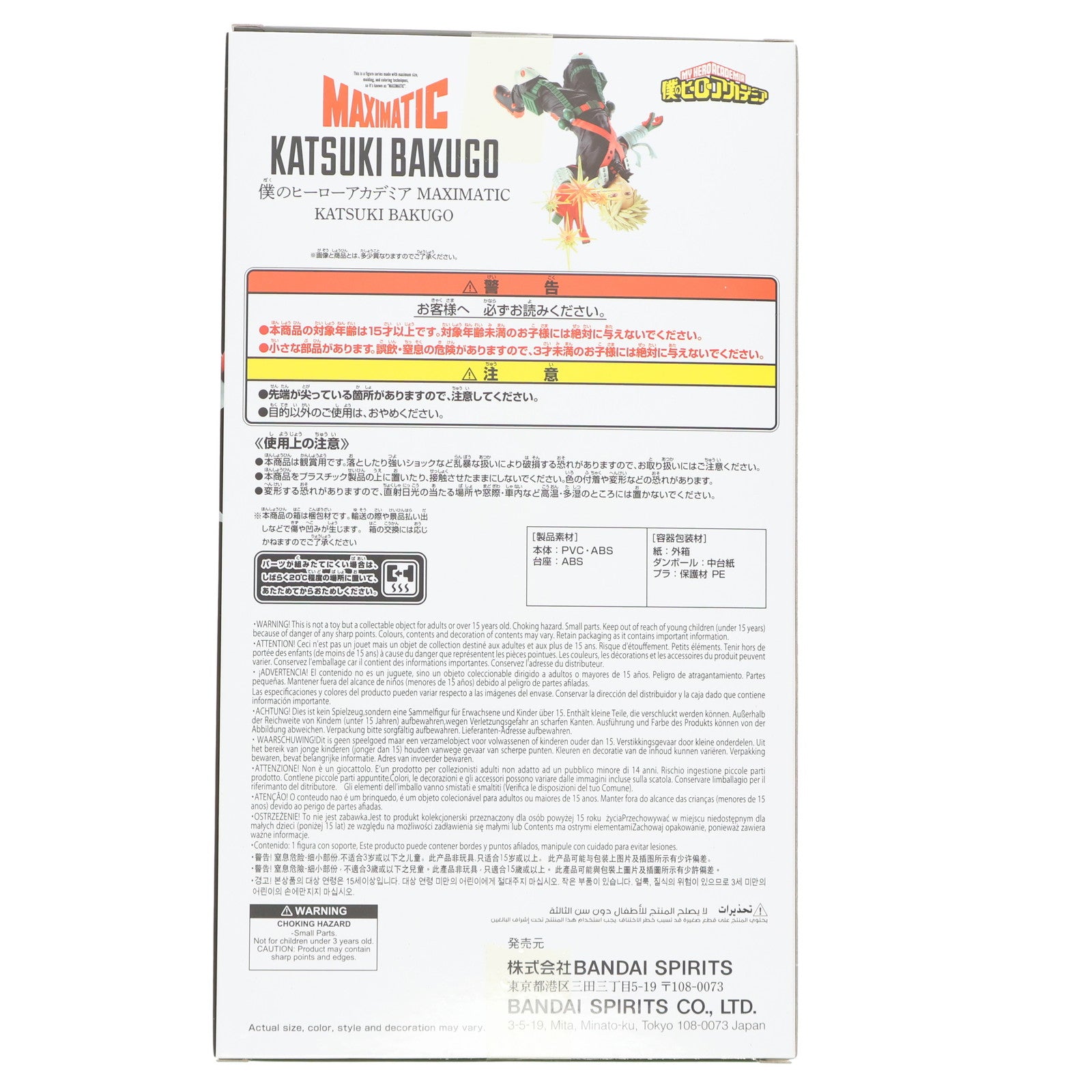 【中古即納】[FIG] 爆豪勝己(ばくごうかつき) 僕のヒーローアカデミア MAXIMATIC KATSUKI BAKUGO フィギュア プライズ(2750952) バンプレスト(20250710)