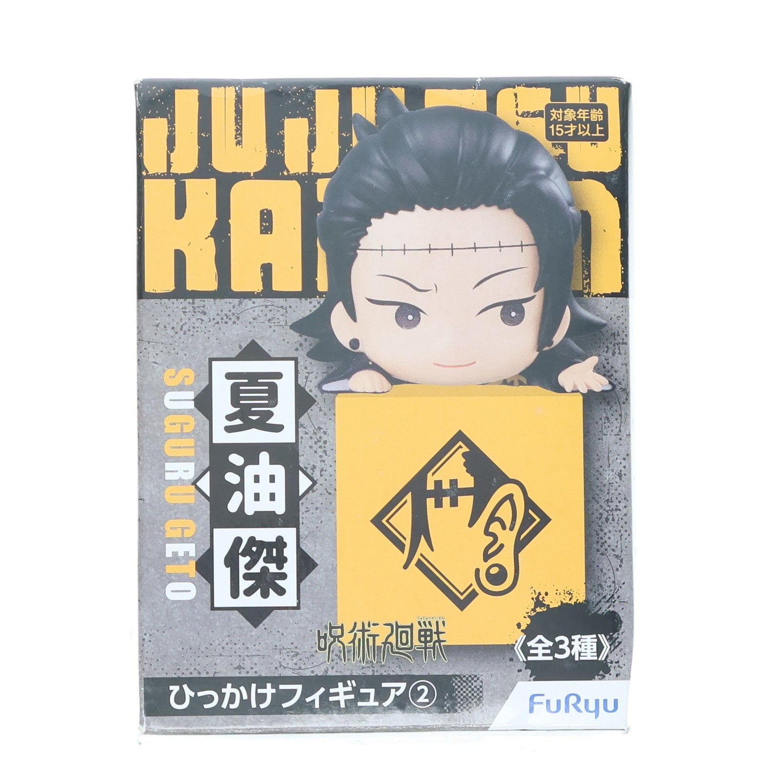 【中古即納】[FIG] 夏油傑(げとうすぐる) 呪術廻戦 ひっかけフィギュア2 プライズ(AMU-PRZ12241) フリュー(20210731)