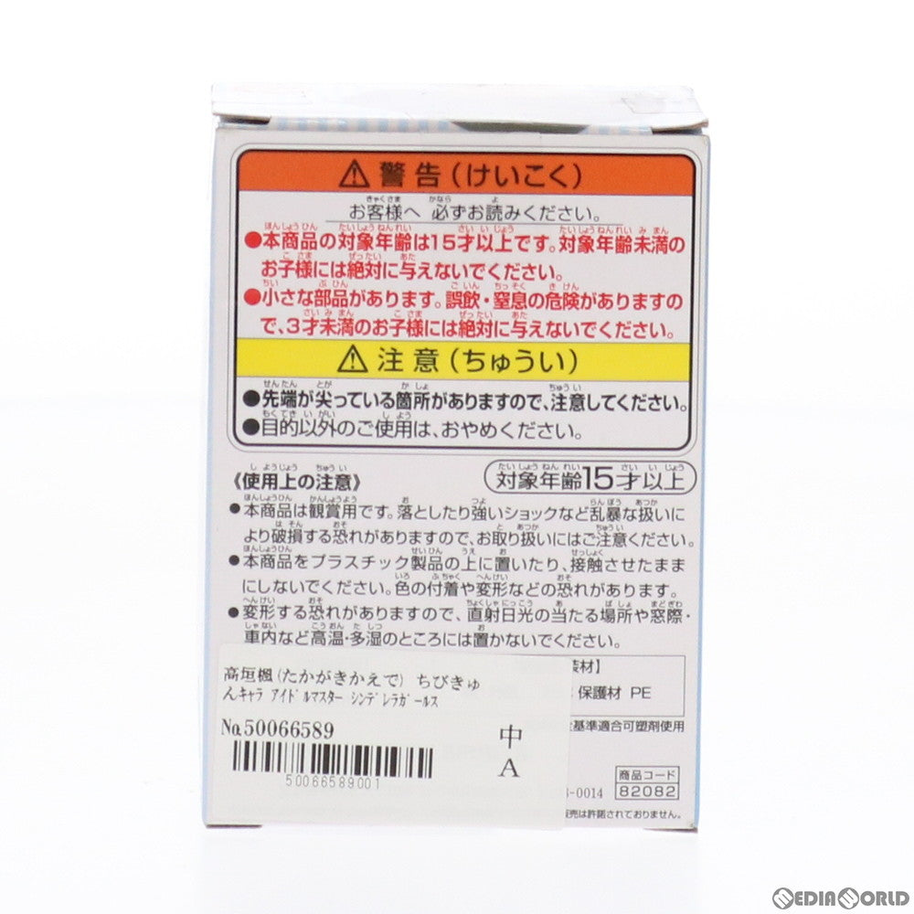 【中古即納】[FIG] 高垣楓(たかがきかえで) ちびきゅんキャラ アイドルマスター シンデレラガールズ vol.1 フィギュア プライズ(82082) バンプレスト(20200520)