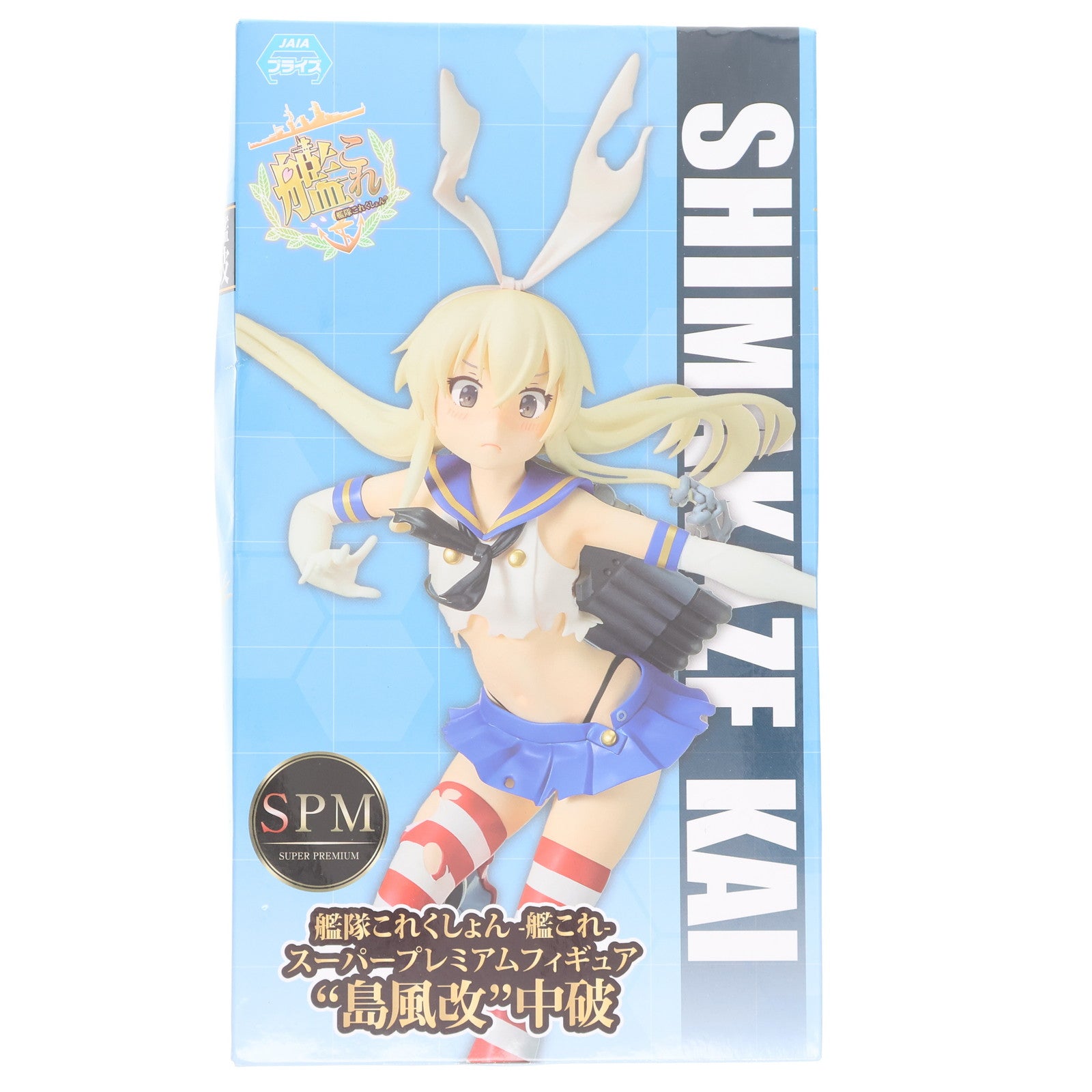 【中古即納】[FIG] 島風改 中破(しまかぜかい ちゅうは) 艦隊これくしょん -艦これ- スーパープレミアムフィギュア プライズ(1052340) セガ(20210720)