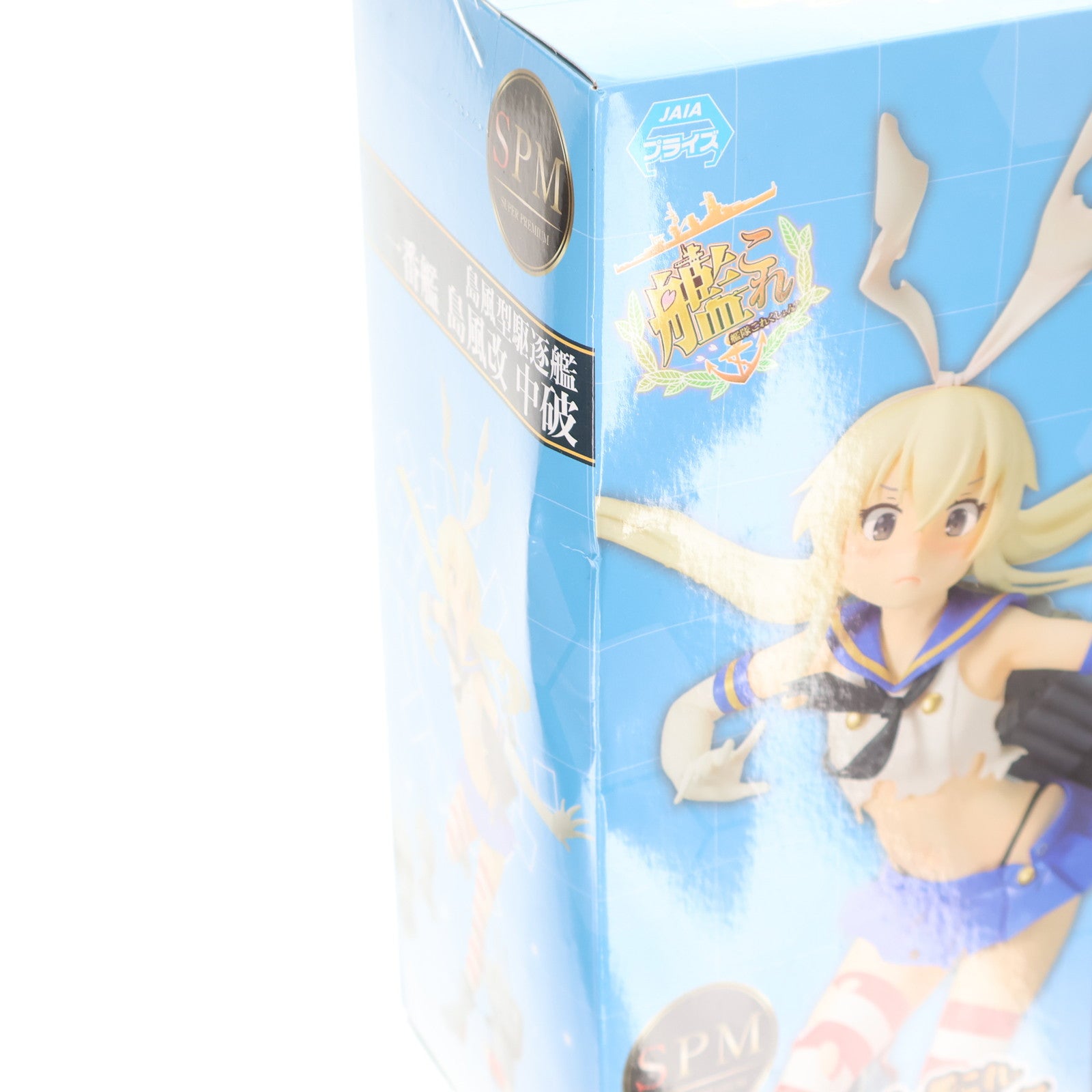 【中古即納】[FIG] 島風改 中破(しまかぜかい ちゅうは) 艦隊これくしょん -艦これ- スーパープレミアムフィギュア プライズ(1052340) セガ(20210720)