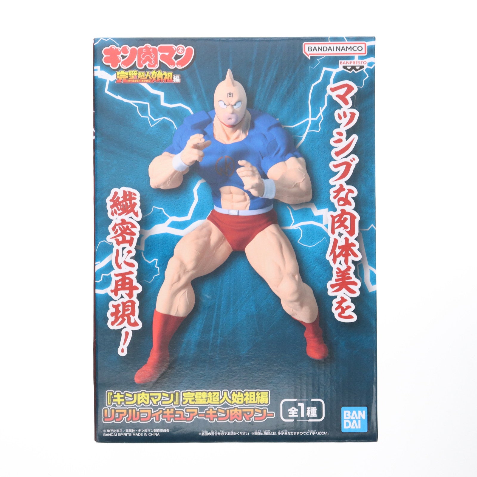 【中古即納】[FIG] キン肉マン 『キン肉マン』完璧超人始祖編 リアルフィギュア-キン肉マン- プライズ(2786912) バンプレスト(20250715)