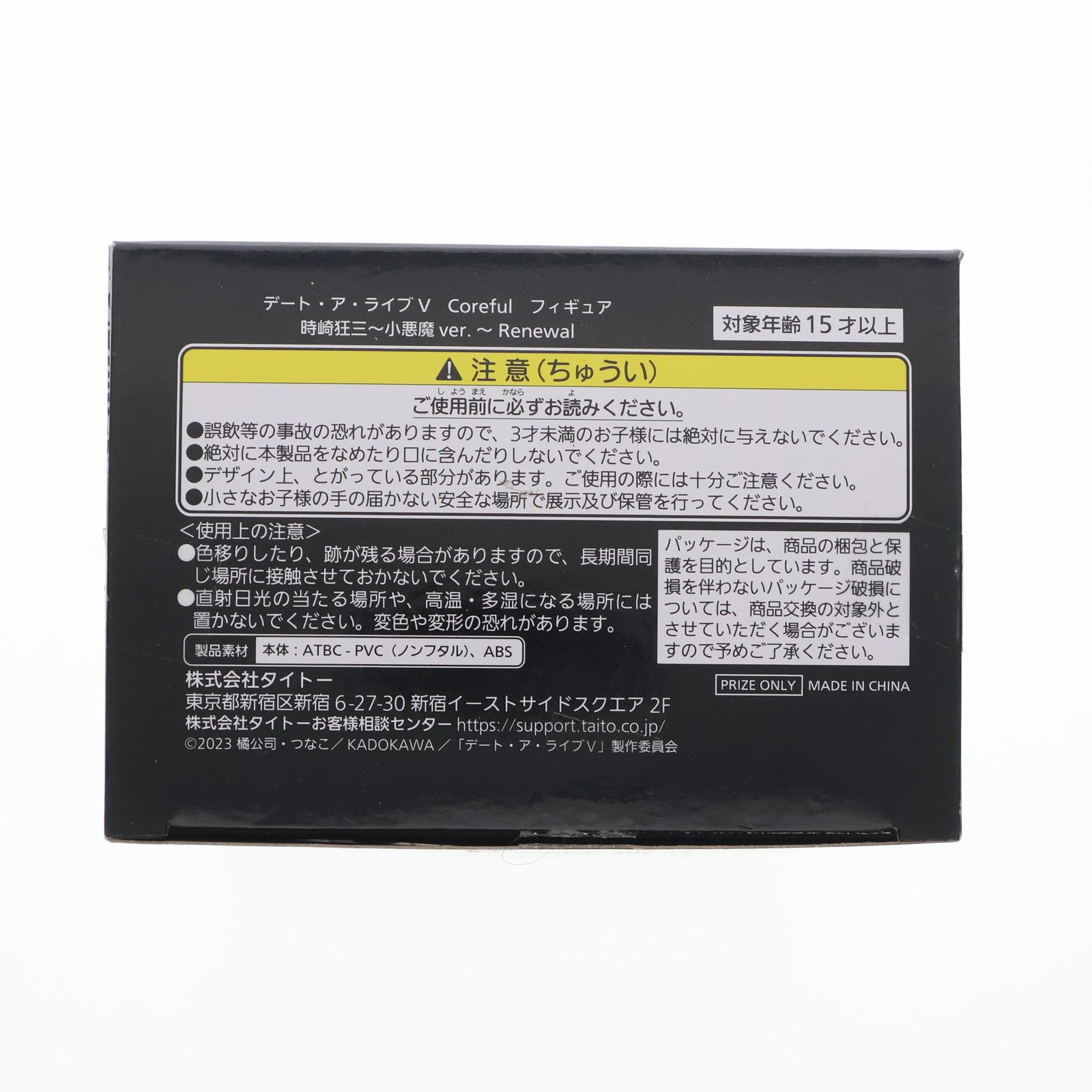 【中古即納】[FIG] 時崎狂三(ときさきくるみ) デート・ア・ライブV Coreful フィギュア 時崎狂三～小悪魔ver.～ Renewal プライズ(451732800) タイトー(20240410)