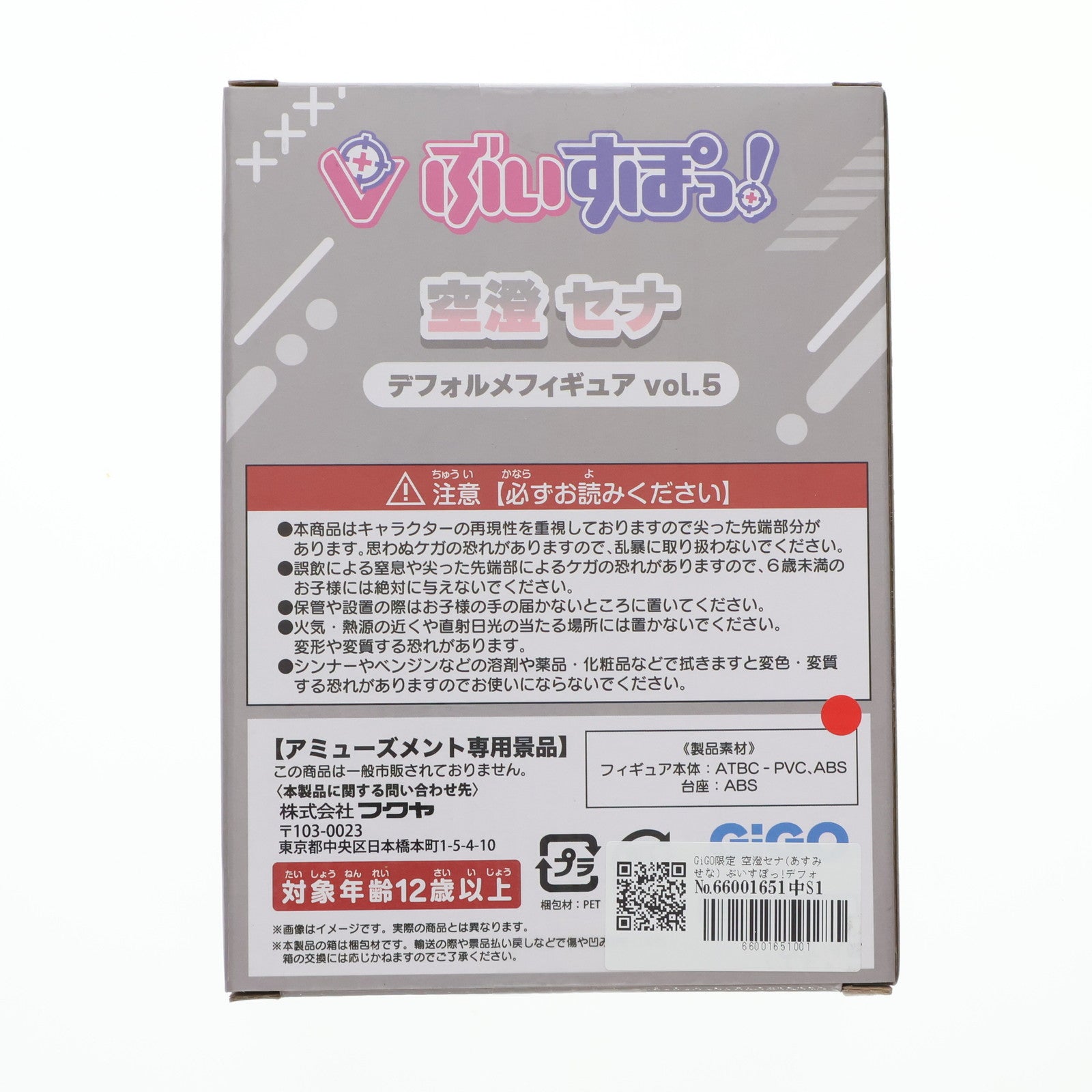 【中古即納】[FIG] GiGO限定 空澄セナ(あすみせな) ぶいすぽっ!デフォルメフィギュアVol.5 プライズ フクヤ(20250730)