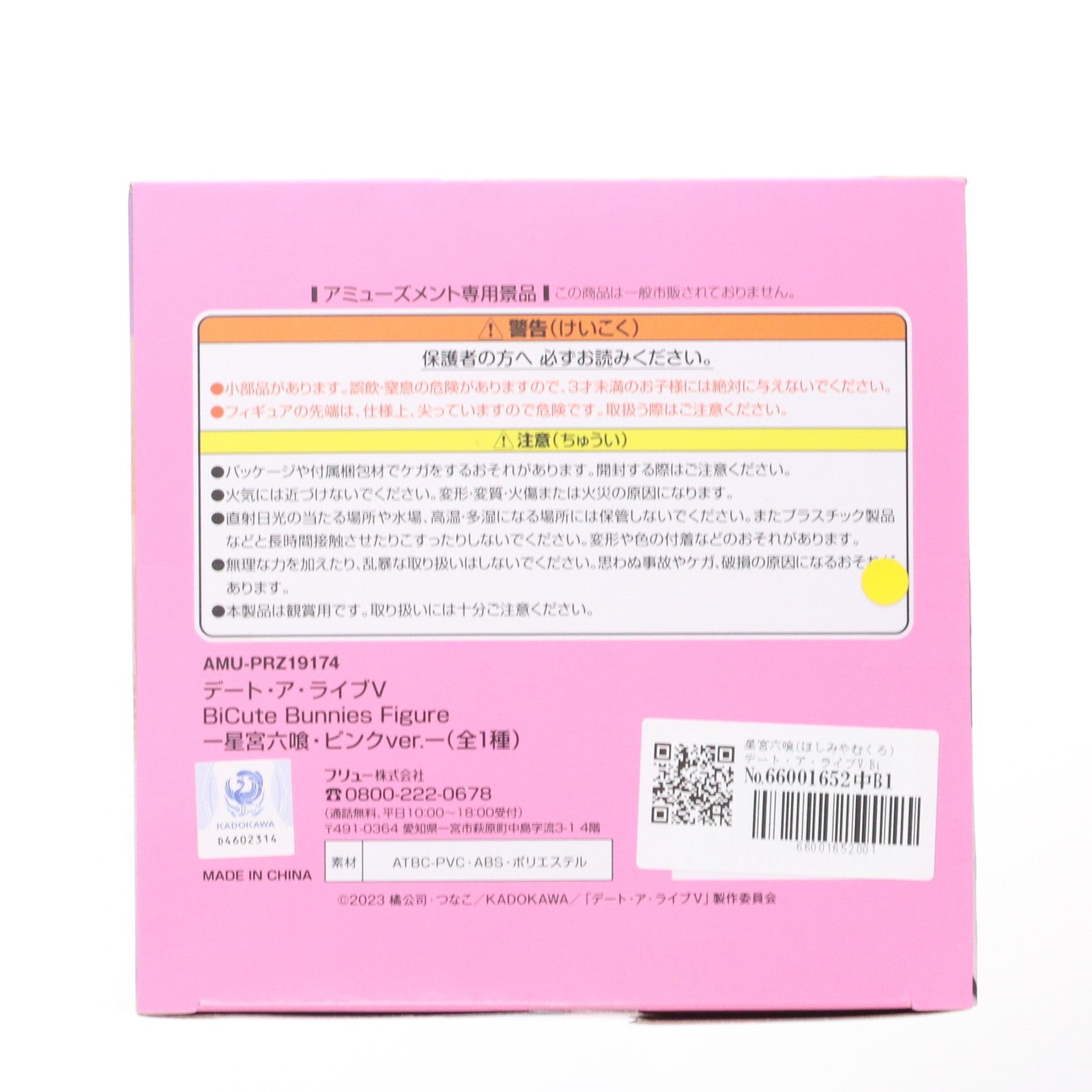 中古即納】[FIG]星宮六喰(ほしみやむくろ) デート・ア・ライブV