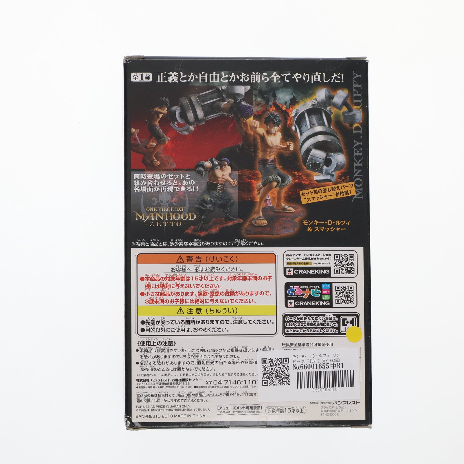 【中古即納】[FIG] モンキー・D・ルフィ ワンピース FILM Z DXF MANHOOD-MONKEY.D.LUFFY- ONE PIECE フィギュア プライズ(48644) バンプレスト(20131120)