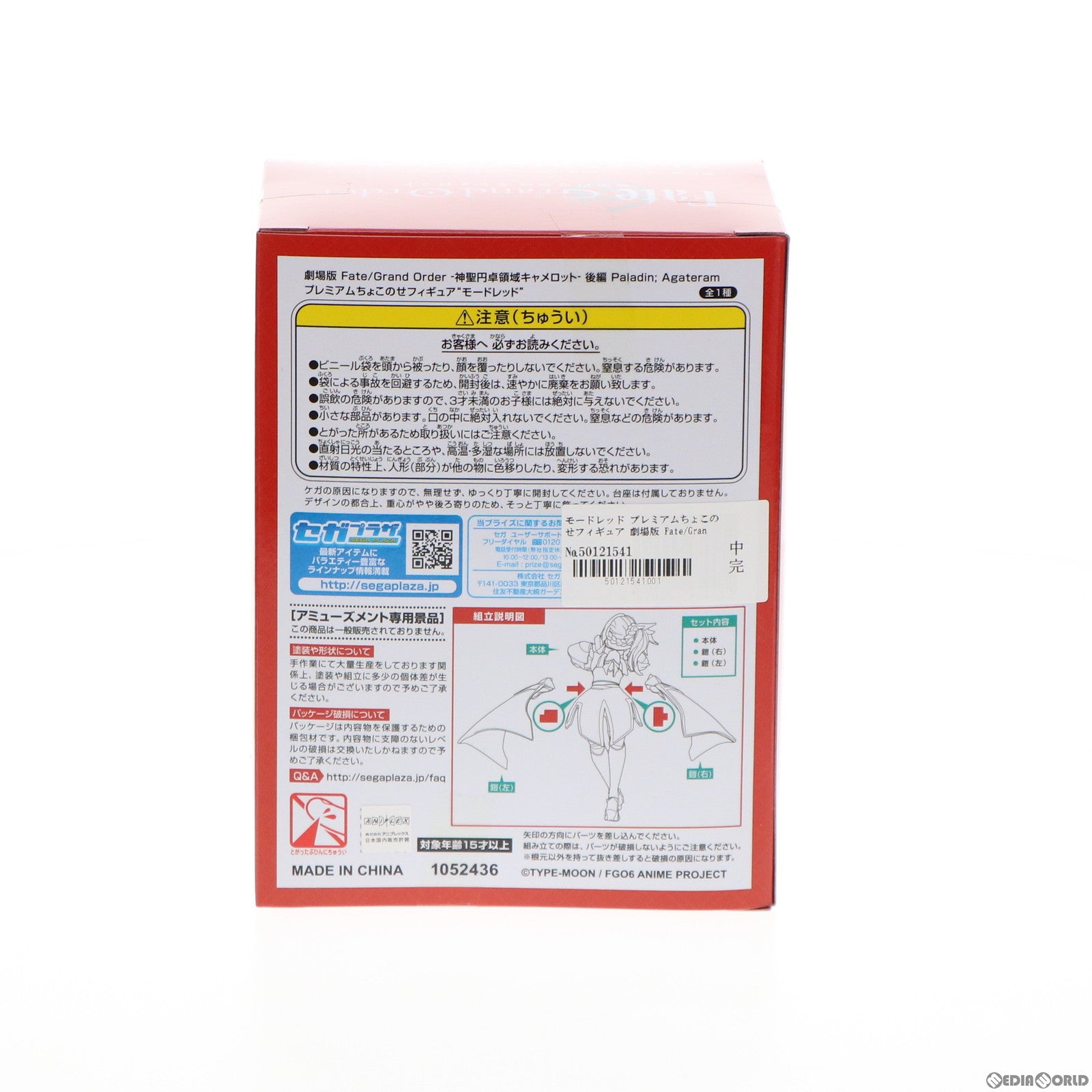 【中古即納】[FIG] モードレッド 劇場版 Fate/Grand Order(フェイト/グランドオーダー) -神聖円卓領域キャメロット- 後編 Paladin; Agateram プレミアムちょこのせフィギュア プライズ(1052436) セガ(20211120)