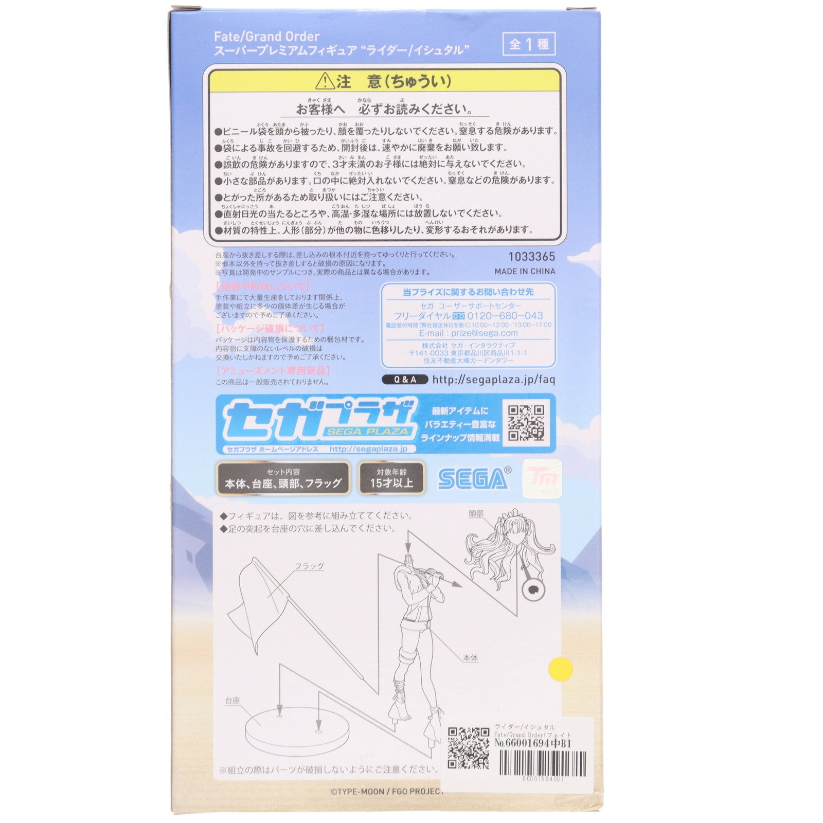 【中古即納】[FIG] ライダー/イシュタル Fate/Grand Order(フェイト/グランドオーダー) スーパープレミアムフィギュア プライズ(1033365) セガ(20190831)