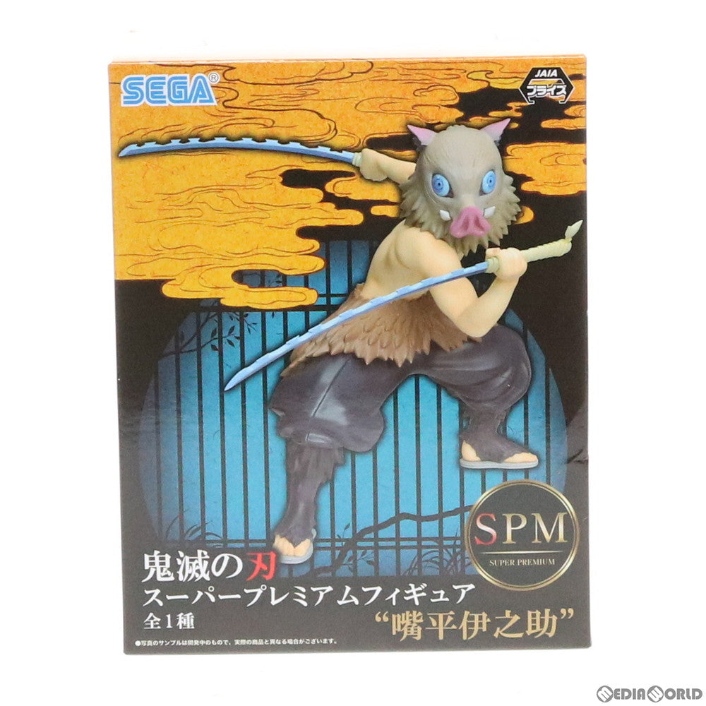 【中古即納】[FIG] 嘴平伊之助(はしびらいのすけ) 鬼滅の刃 スーパープレミアムフィギュア プライズ(1035493) セガ(20191210)