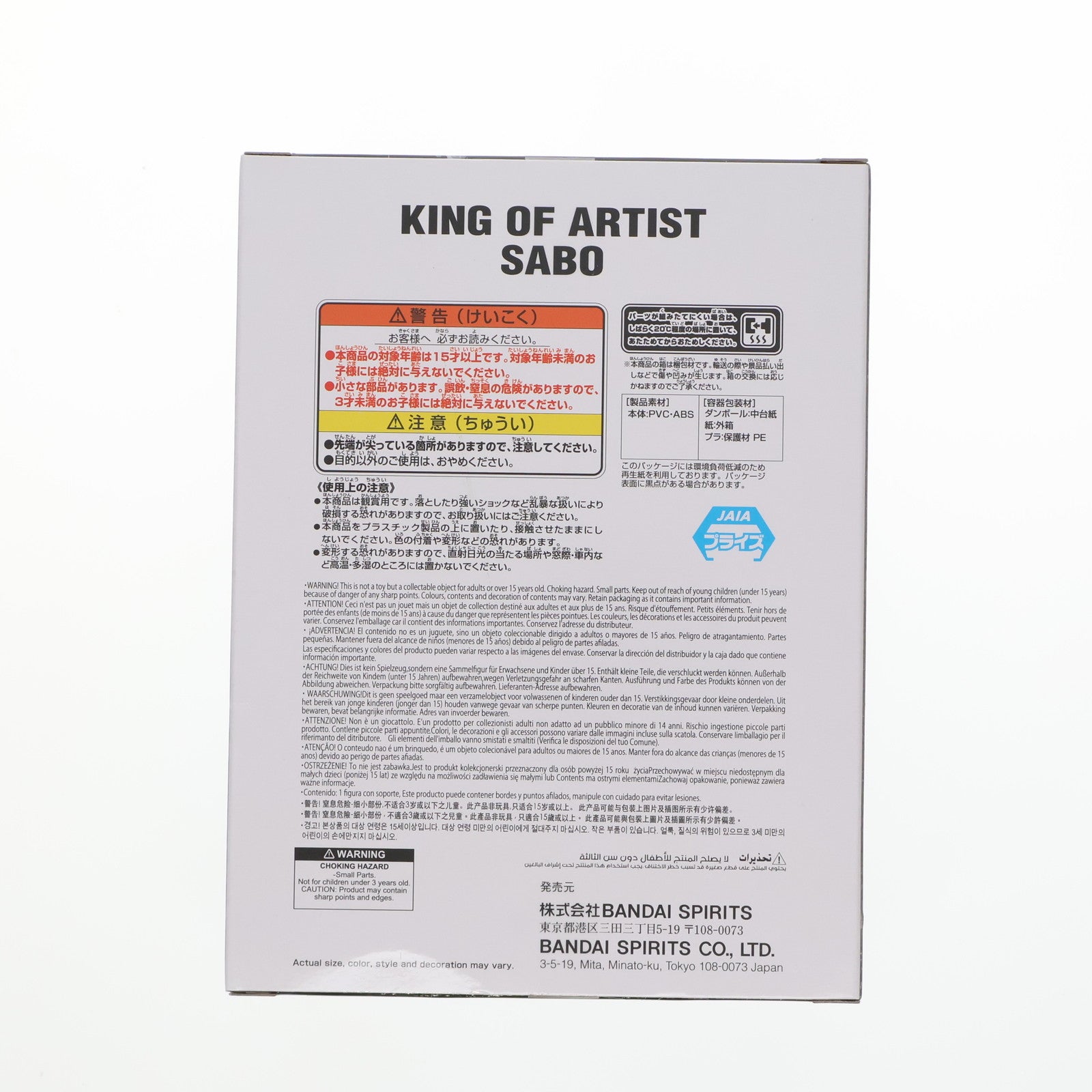 【中古即納】[FIG] サボ ワンピース KING OF ARTIST SABO ONE PIECE フィギュア プライズ(2740073) バンプレスト(20250807)