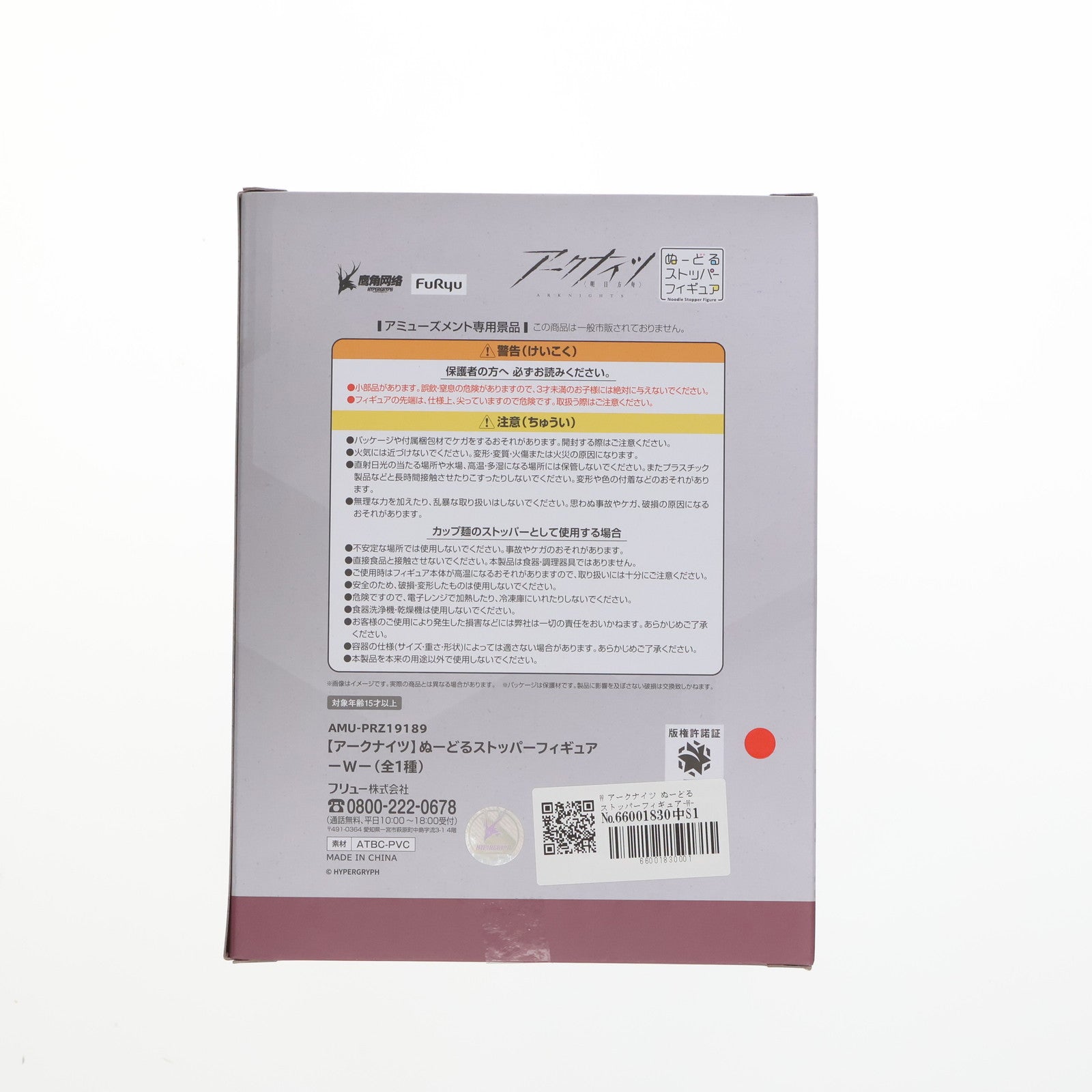 【中古即納】[FIG] W アークナイツ ぬーどるストッパーフィギュア-W- プライズ(AMU-PRZ19189) フリュー(20250718)