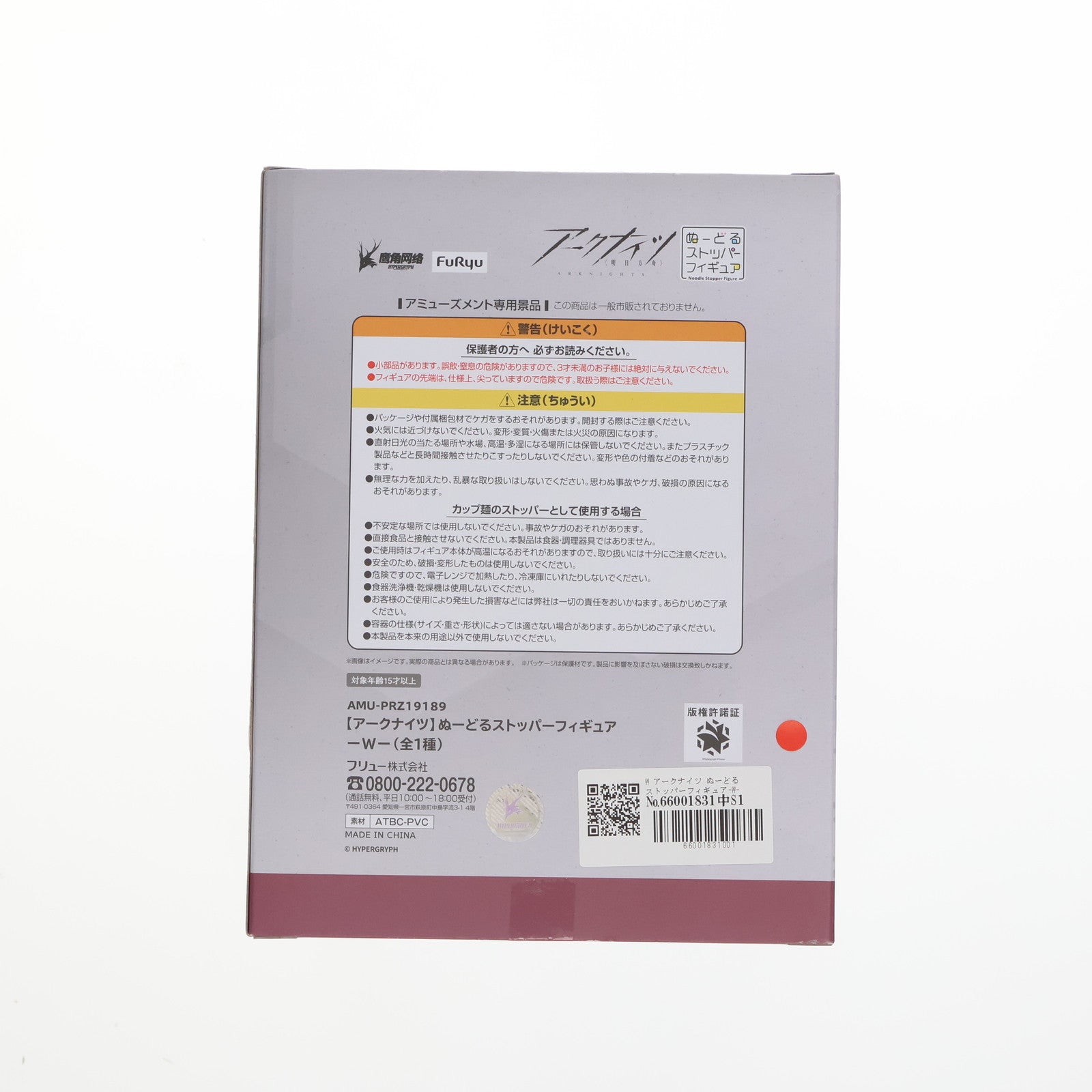 【中古即納】[FIG] W アークナイツ ぬーどるストッパーフィギュア-W- プライズ(AMU-PRZ19189) フリュー(20250718)