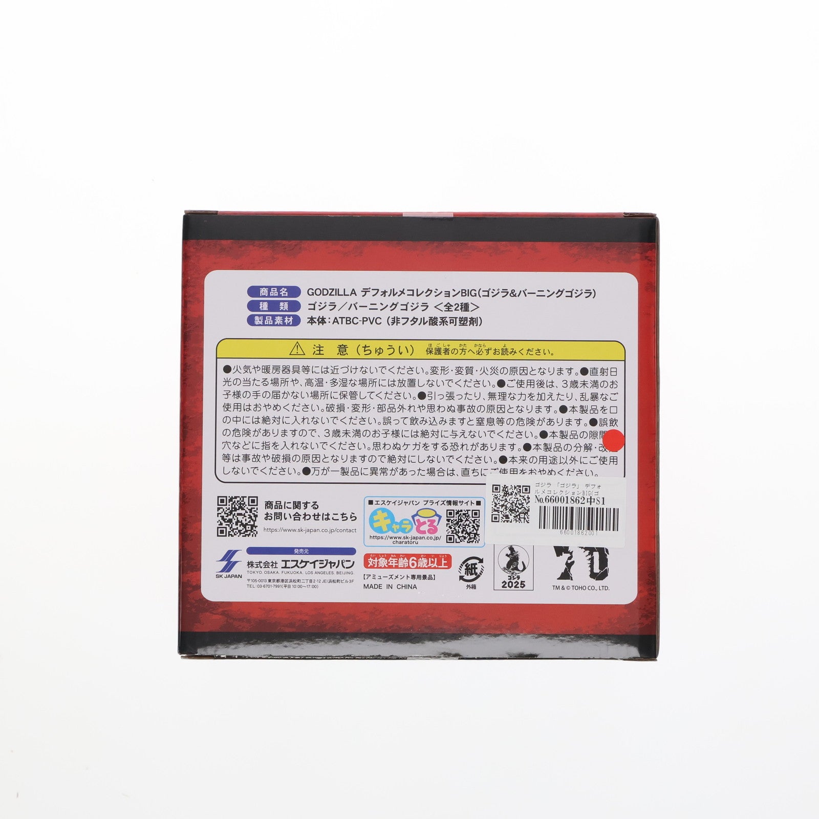 【中古即納】[FIG] ゴジラ GODZILLA デフォルメコレクションBIG(ゴジラ&バーニングゴジラ) フィギュア プライズ エスケイジャパン(20250729)