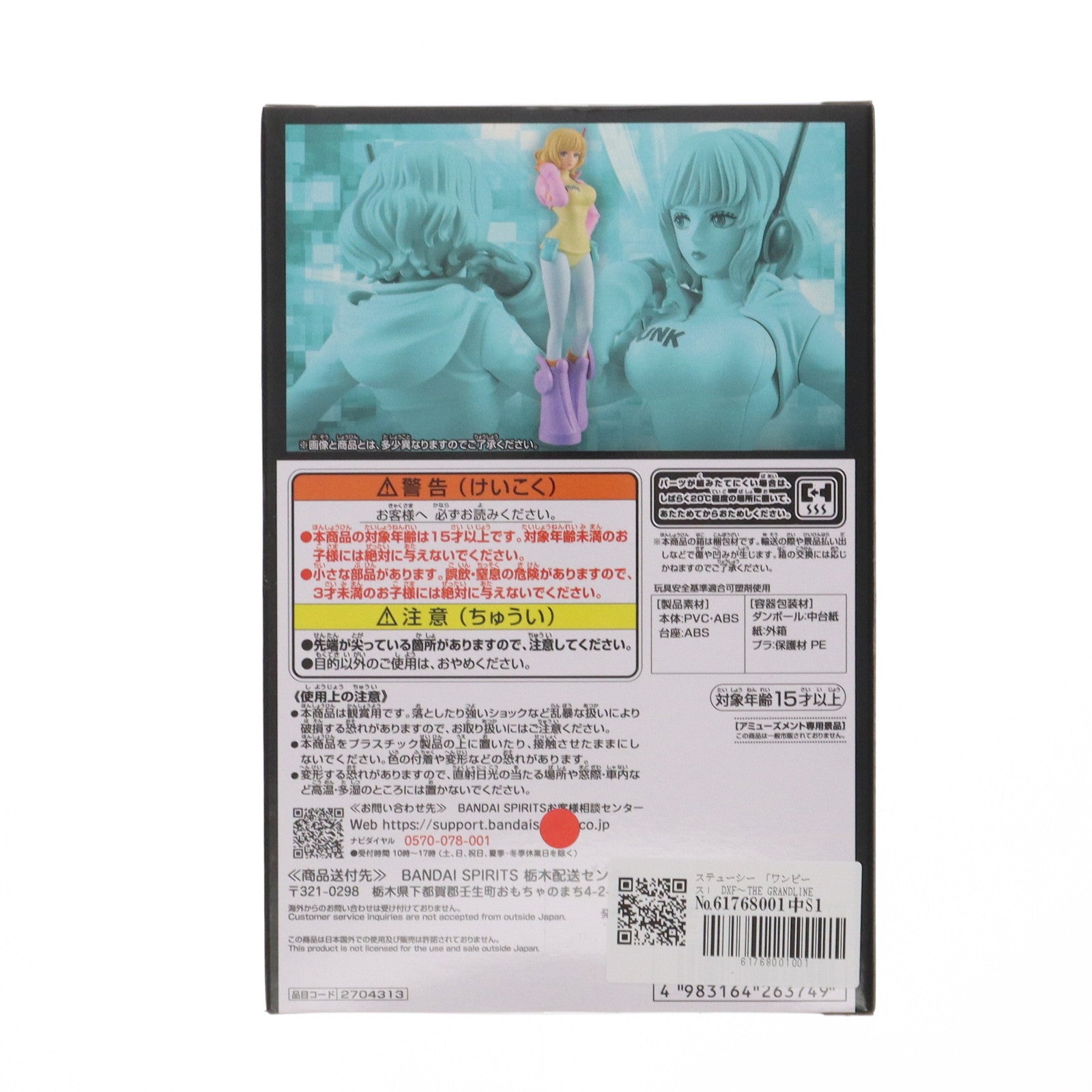 【中古即納】[FIG] ステューシー ワンピース DXF～THE GRANDLINE SERIES～エッグヘッドのステューシー ONE PIECE フィギュア プライズ(2704313) バンプレスト(20250131)