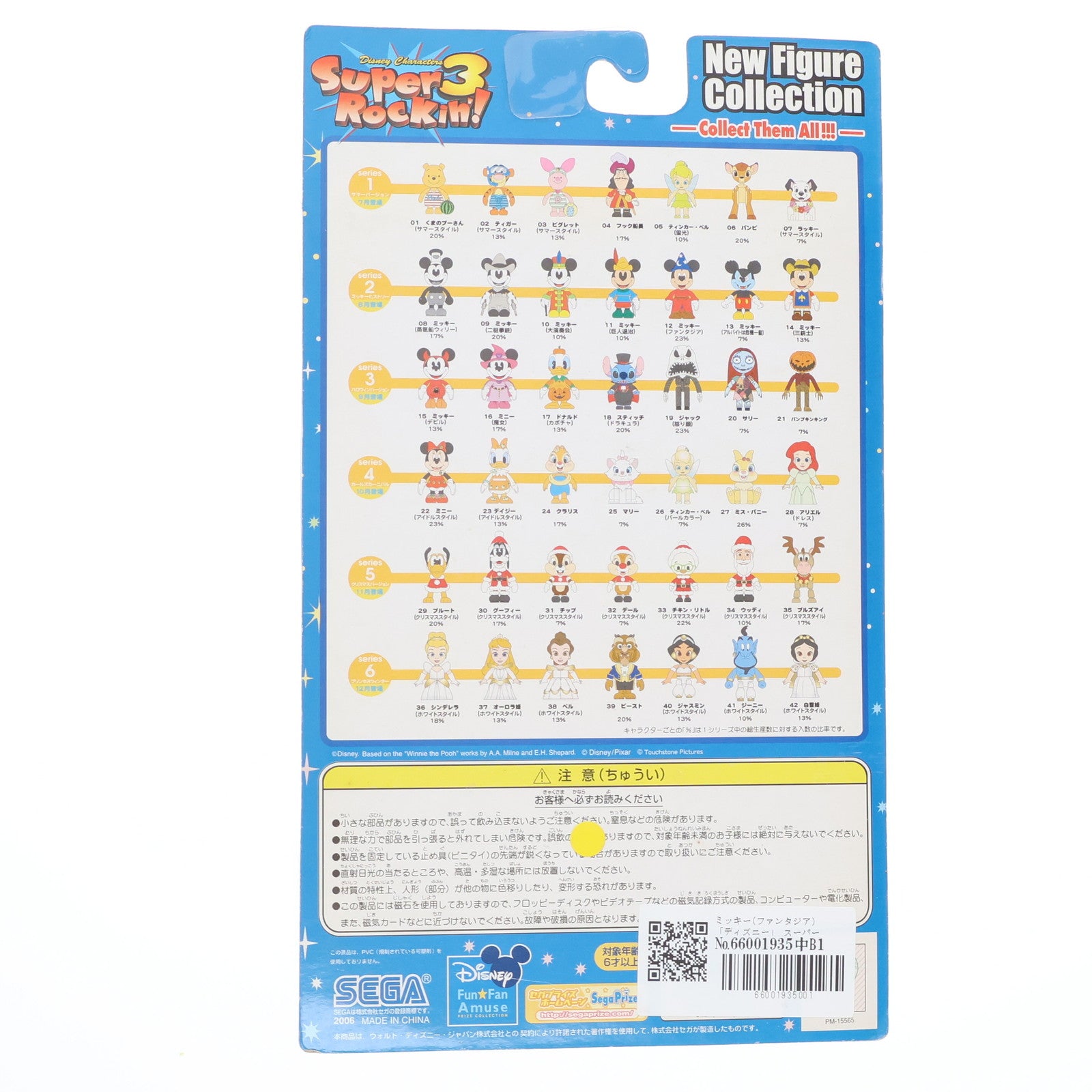 【中古即納】[FIG] ミッキー(ファンタジア) ディズニー スーパーロッキン Super Rockin'3 シリーズ2 No.12 フィギュア プライズ セガ(20060831)