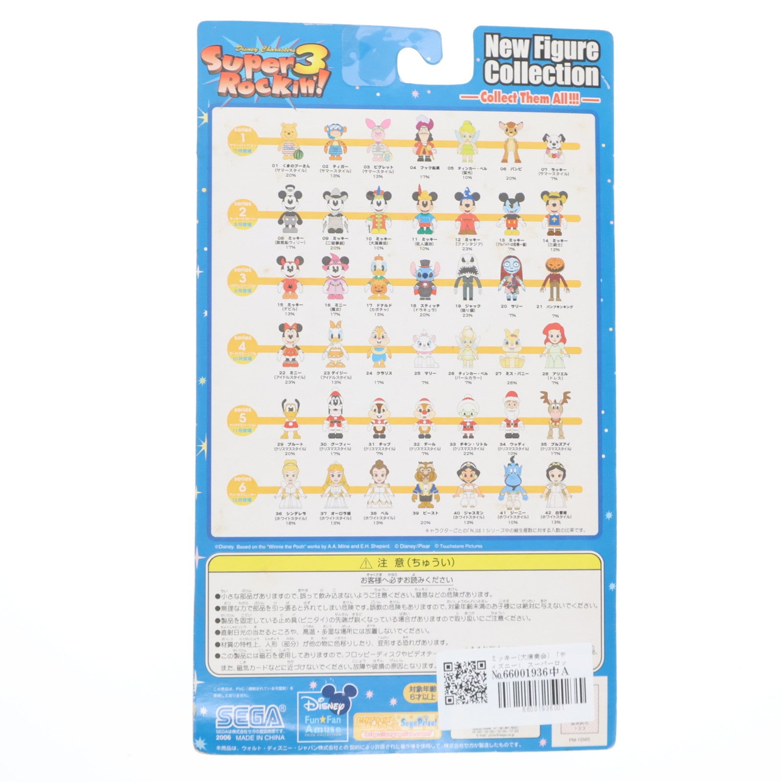 【中古即納】[FIG] ミッキー(大演奏会) ディズニー スーパーロッキン Super Rockin'3 シリーズ2 No.10 フィギュア プライズ セガ(20060831)
