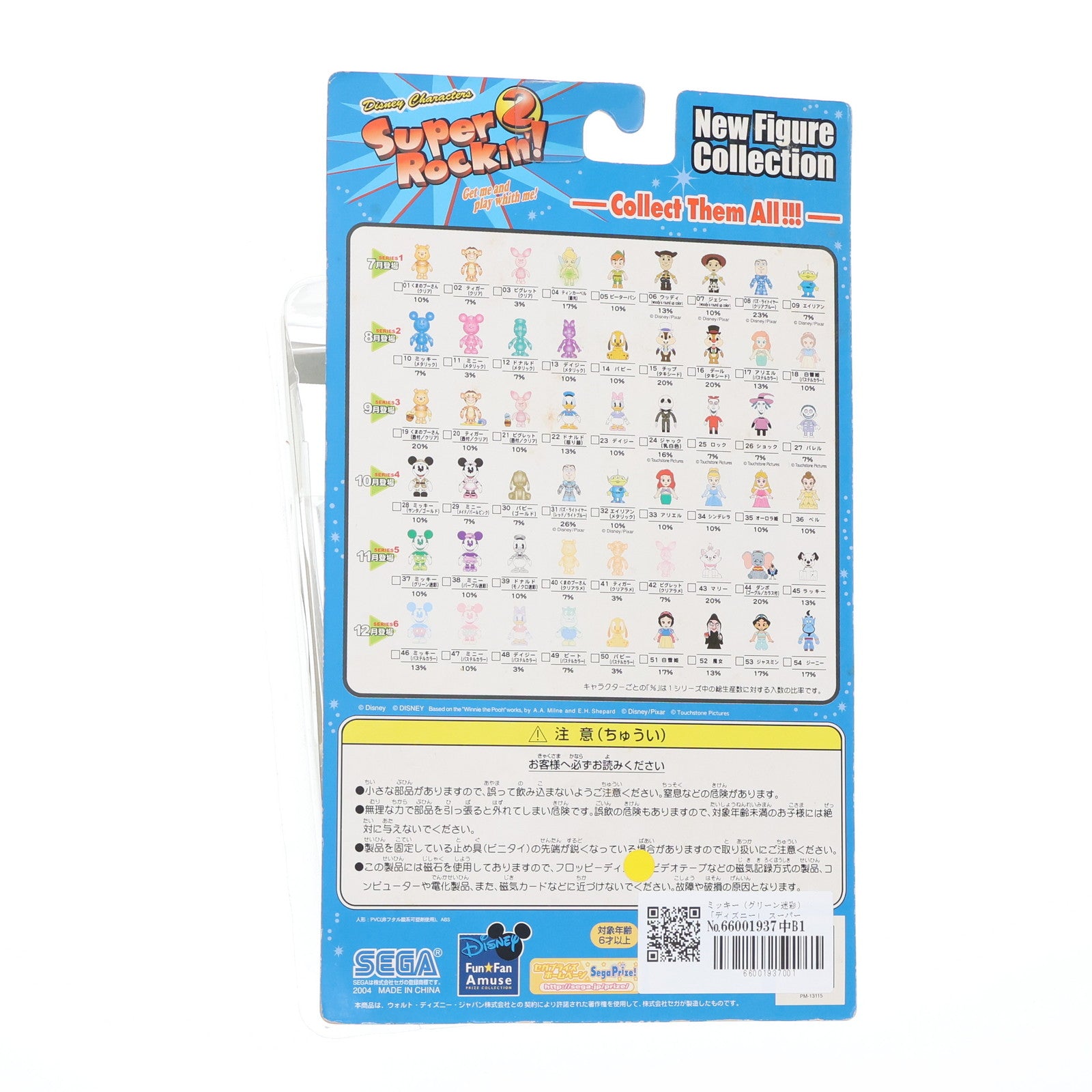 【中古即納】[FIG] ミッキー(グリーン迷彩) ディズニー スーパーロッキン Super Rockin'2 シリーズ5 No.37 フィギュア プライズ セガ(20041130)