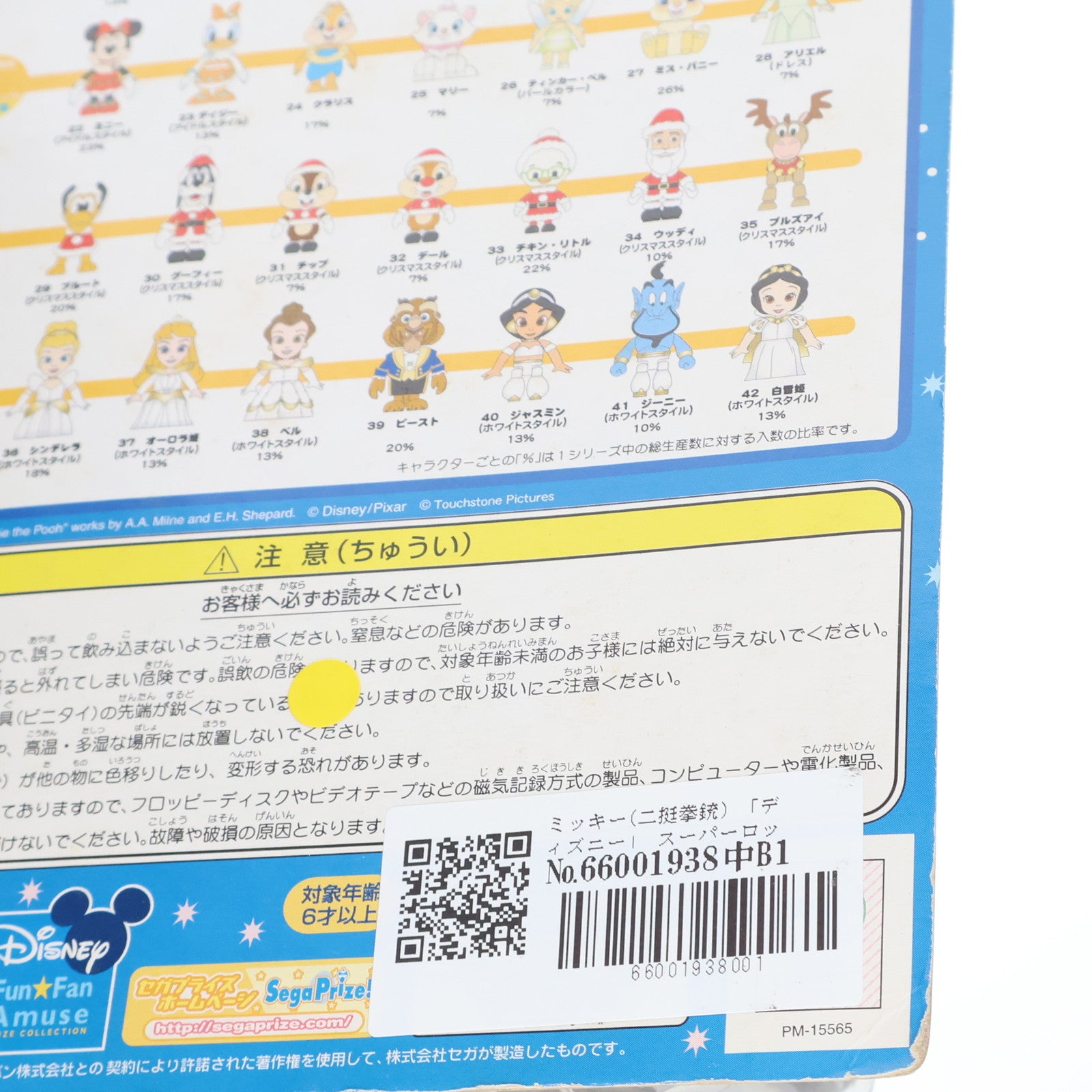 【中古即納】[FIG] ミッキー(二挺拳銃) ディズニー スーパーロッキン Super Rockin'3 シリーズ2 No.09 フィギュア プライズ セガ(20060831)