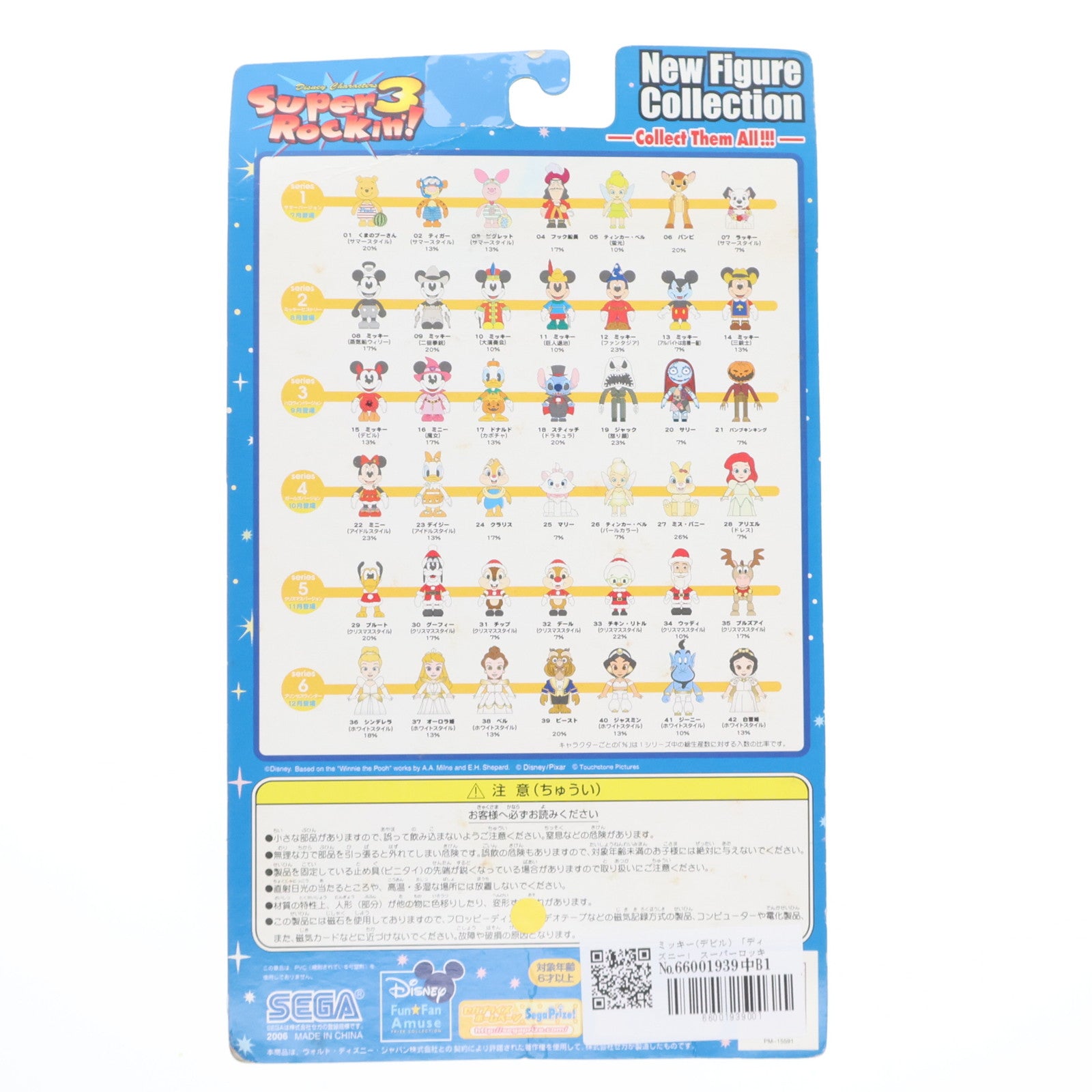 【中古即納】[FIG] ミッキー(デビル) ディズニー スーパーロッキン Super Rockin'3 シリーズ3 No.15 フィギュア プライズ セガ(20060930)