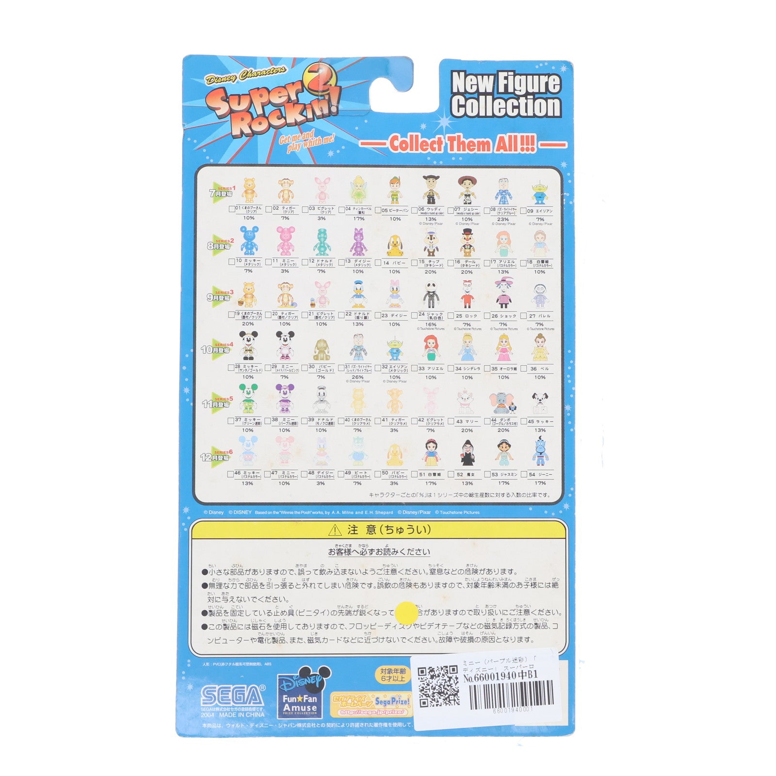 【中古即納】[FIG] ミニー(パープル迷彩) ディズニー スーパーロッキン Super Rockin'2 シリーズ5 No.38 フィギュア プライズ セガ(20041130)