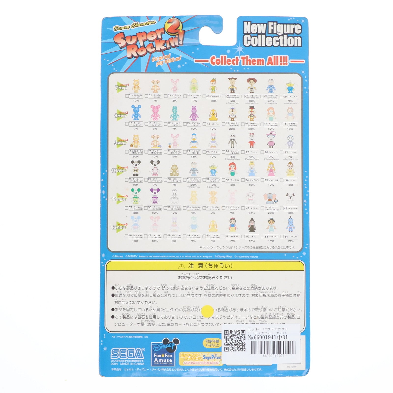 【中古即納】[FIG] ミッキー(パステルカラー) ディズニー スーパーロッキン Super Rockin'2 シリーズ6 No.46 フィギュア プライズ セガ(20041231)