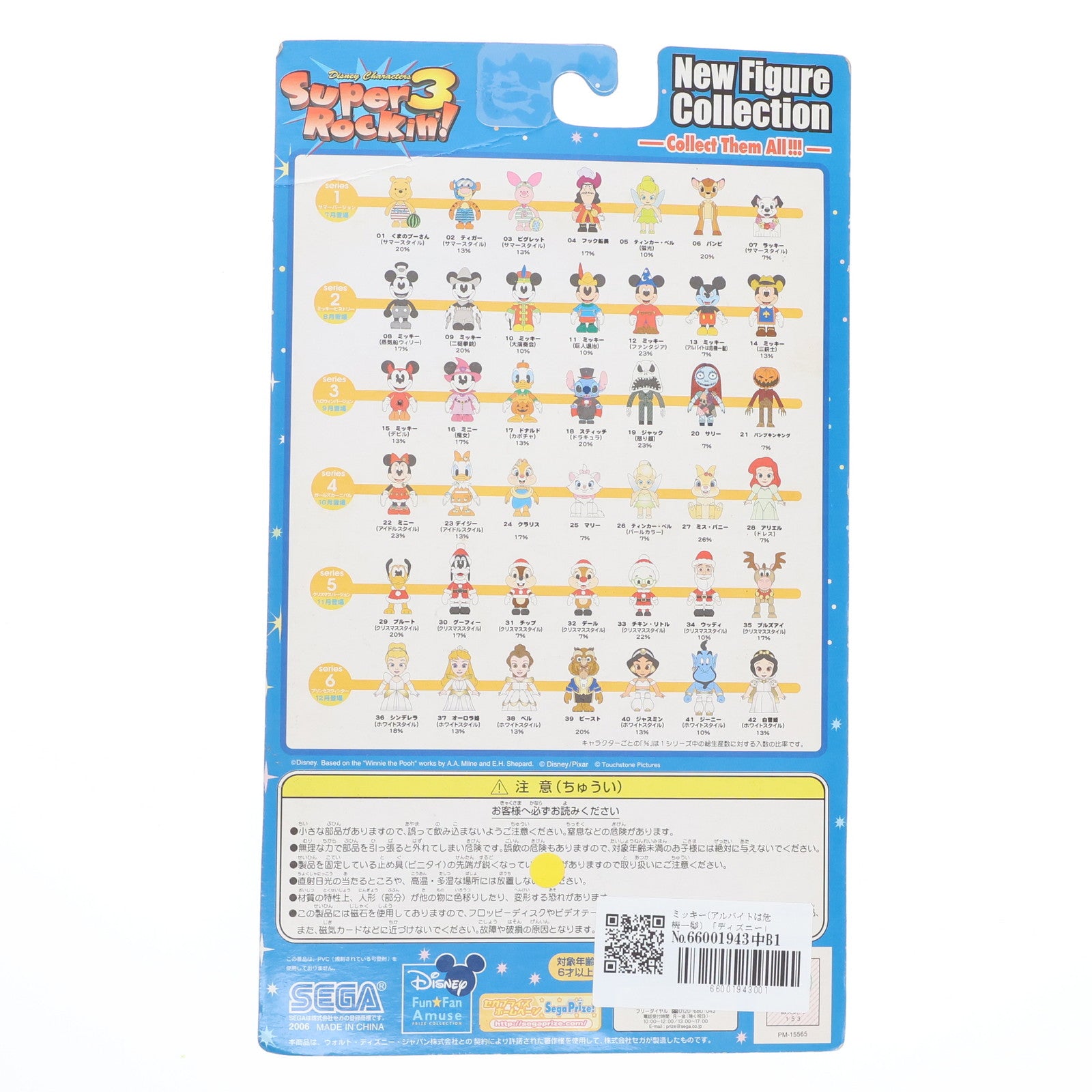 【中古即納】[FIG] ミッキー(アルバイトは危機一髪) ディズニー スーパーロッキン Super Rockin'3 シリーズ2 No.13 フィギュア プライズ セガ(20060831)
