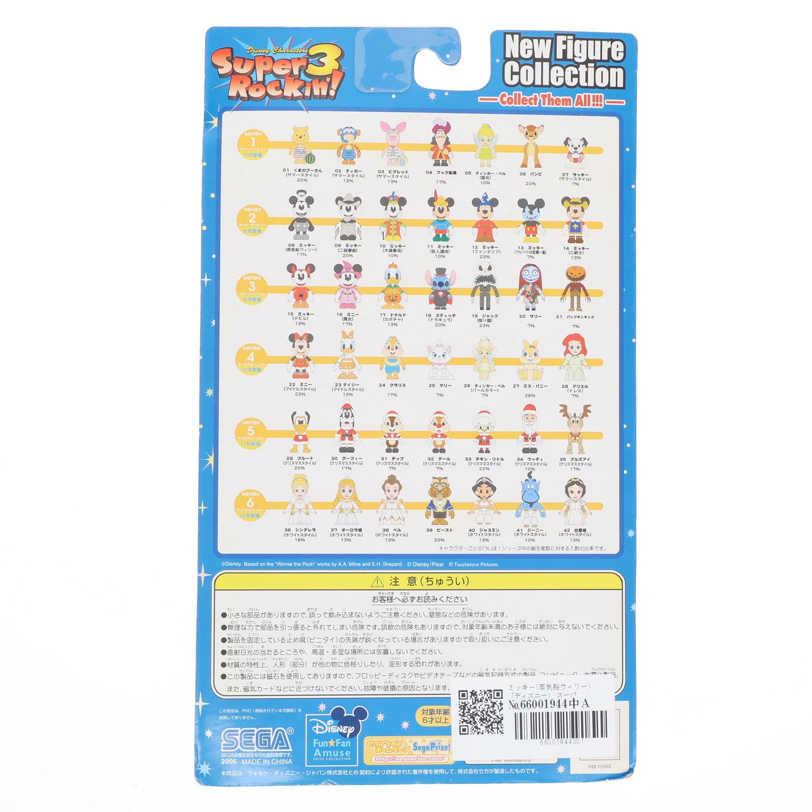【中古即納】[FIG] ミッキー(蒸気船ウィリー) ディズニー スーパーロッキン Super Rockin'3 シリーズ2 No.08 フィギュア プライズ セガ(20060831)