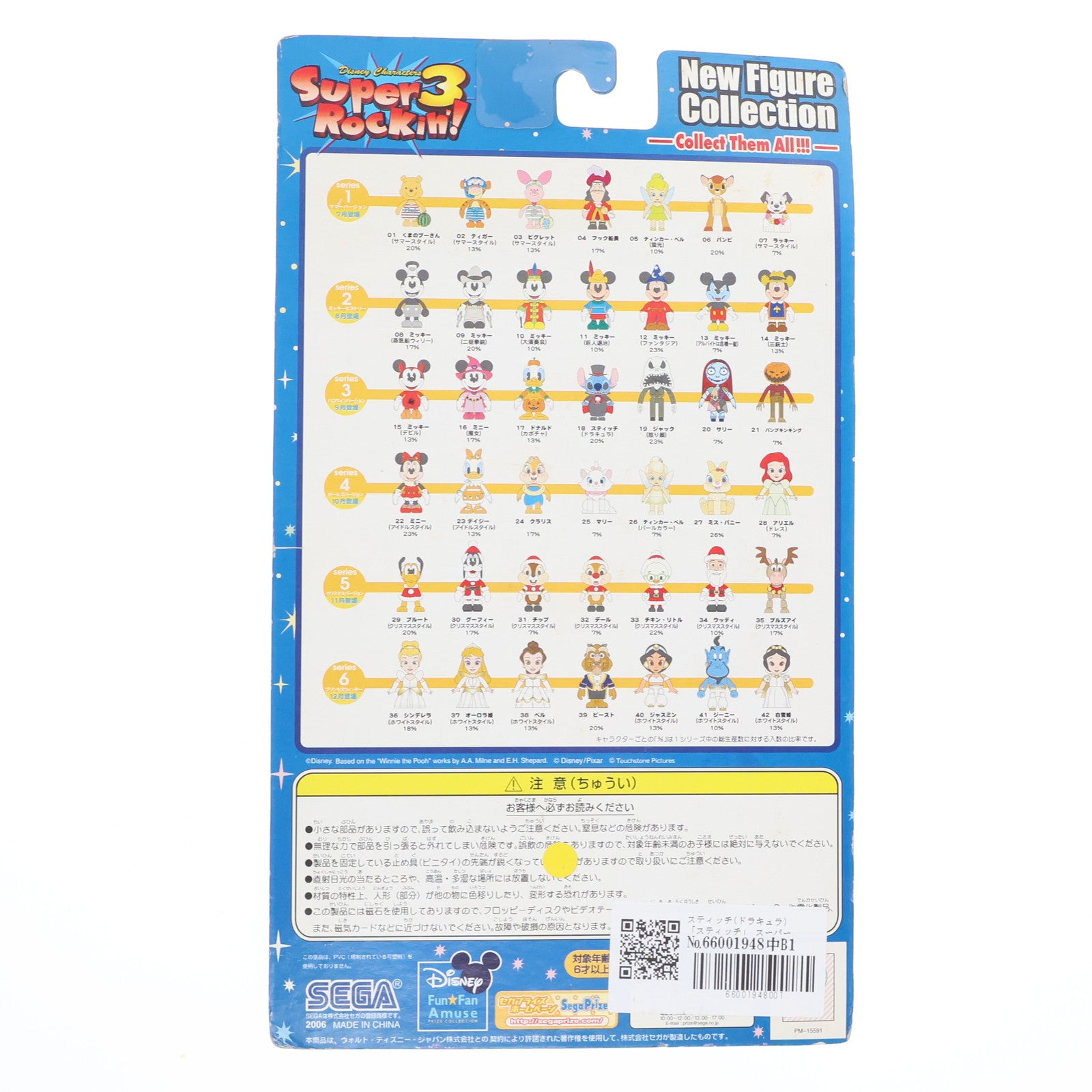 【中古即納】[FIG] スティッチ(ドラキュラ) スティッチ スーパーロッキン Super Rockin'3 シリーズ3 No.18 フィギュア プライズ セガ(20060930)