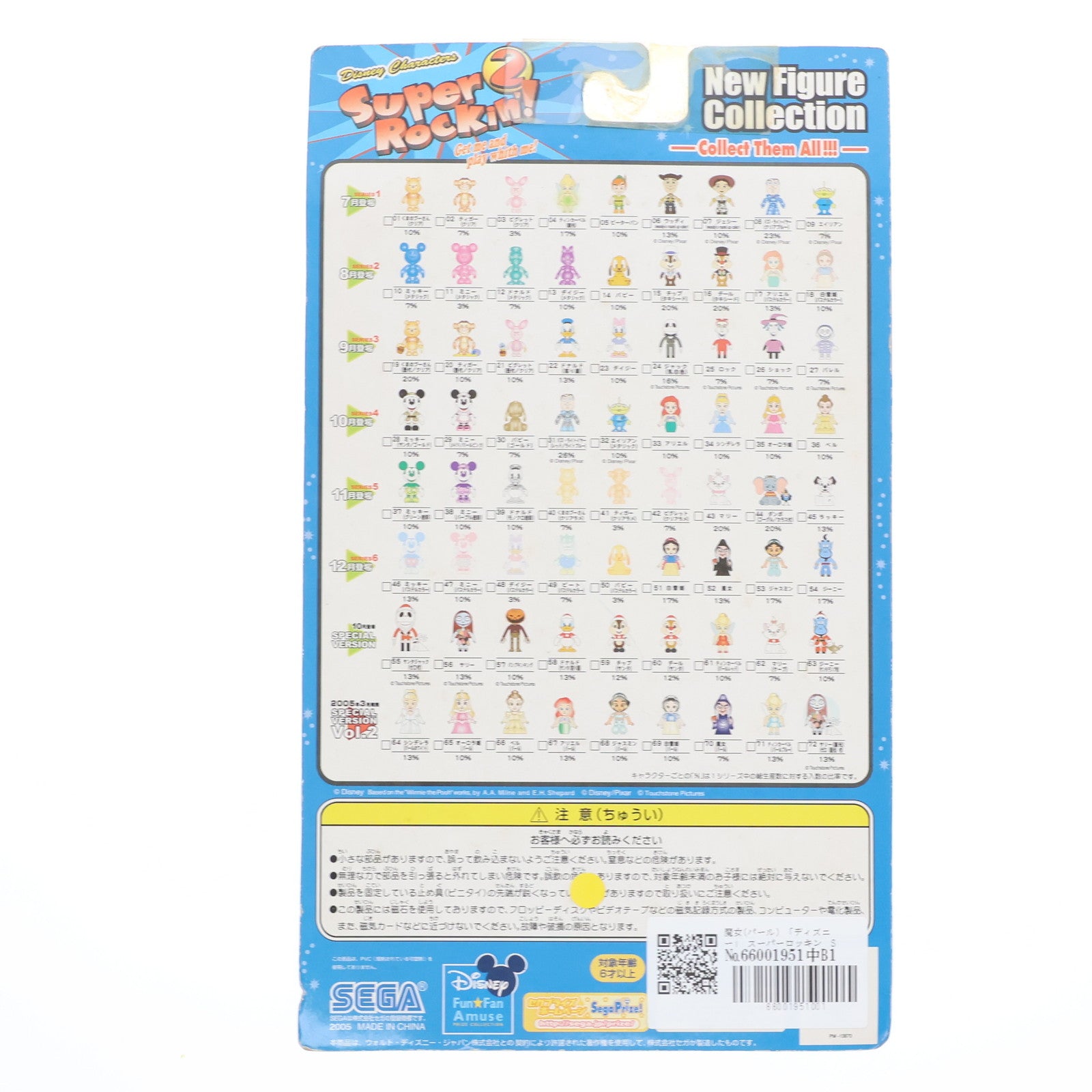 【中古即納】[FIG] 魔女(パール) 白雪姫 スーパーロッキン Super Rockin'2 スペシャルVer.2 No.70 フィギュア プライズ セガ(20050331)