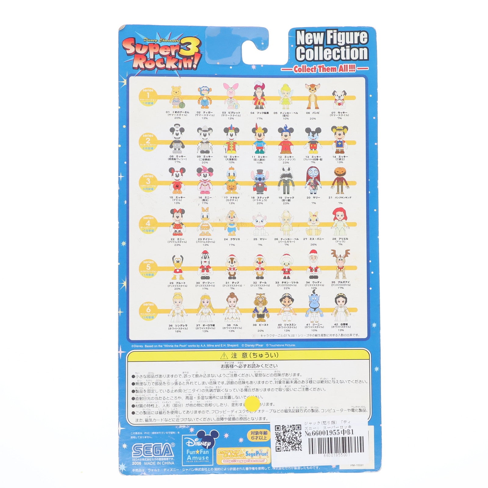【中古即納】[FIG] ジャック(怒り顔) ナイトメアー・ビフォア・クリスマス スーパーロッキン Super Rockin'3 シリーズ3 No.19 フィギュア プライズ セガ(20060930)