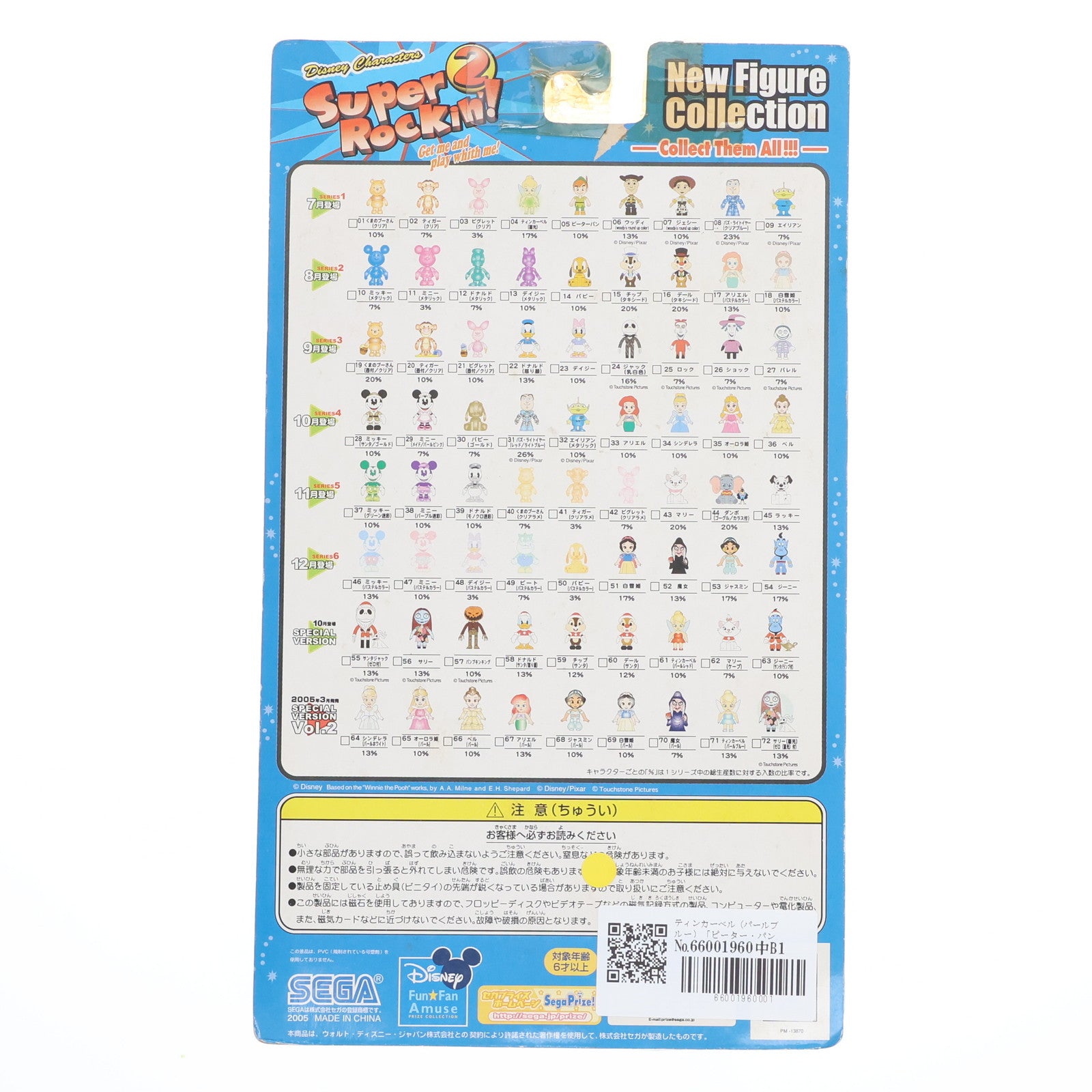 【中古即納】[FIG] ティンカーベル(パールブルー) ピーター・パン スーパーロッキン Super Rockin'2 スペシャルVer.2 No.71 フィギュア プライズ セガ(20050331)