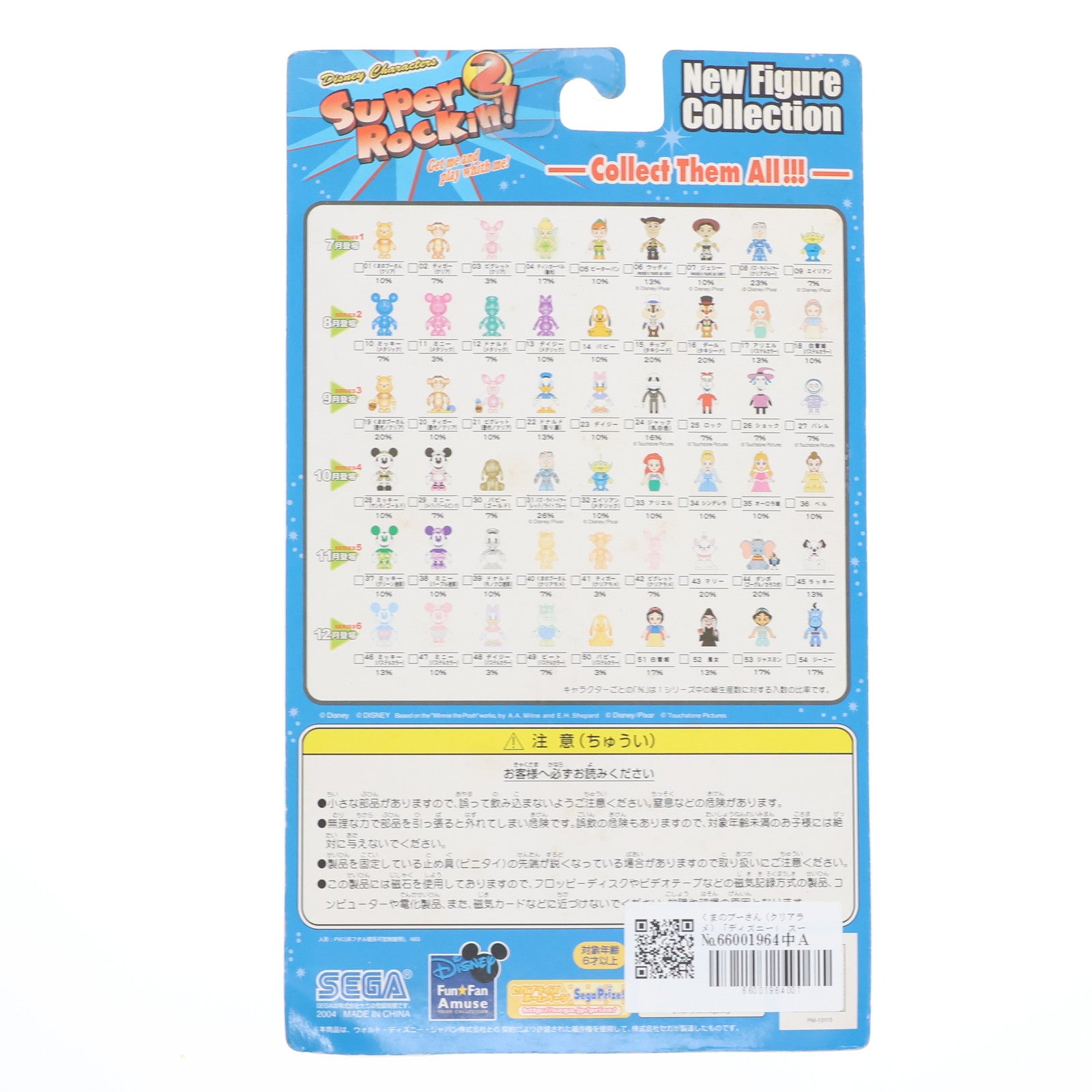 【中古即納】[FIG] くまのプーさん(クリアラメ) ディズニー スーパーロッキン Super Rockin'2 シリーズ5 No.40 フィギュア プライズ セガ(20041130)