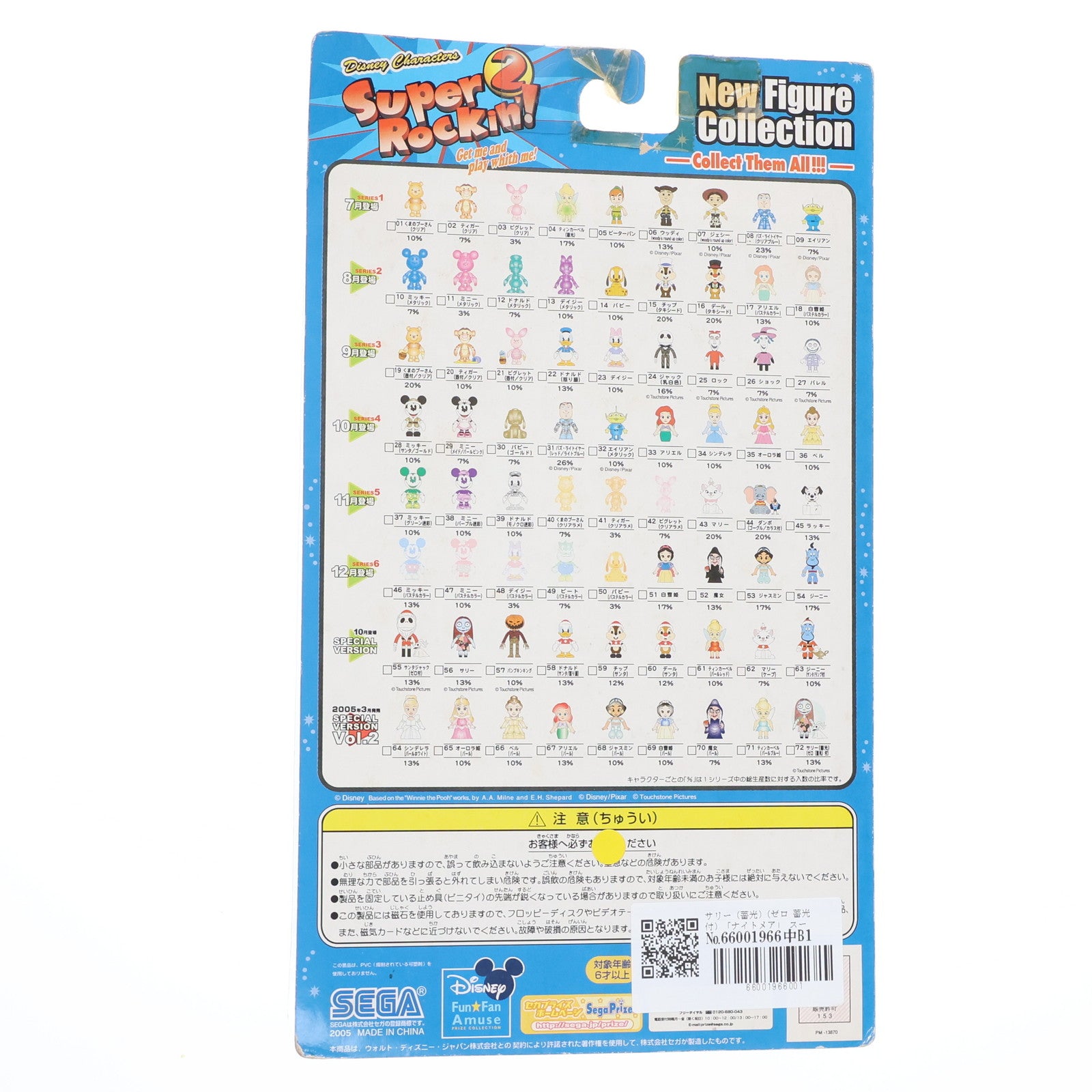 【中古即納】[FIG] サリー&ゼロ(蓄光) ナイトメアー・ビフォア・クリスマス スーパーロッキン Super Rockin'2 スペシャルVer.2 No.72 フィギュア プライズ セガ(20050331)