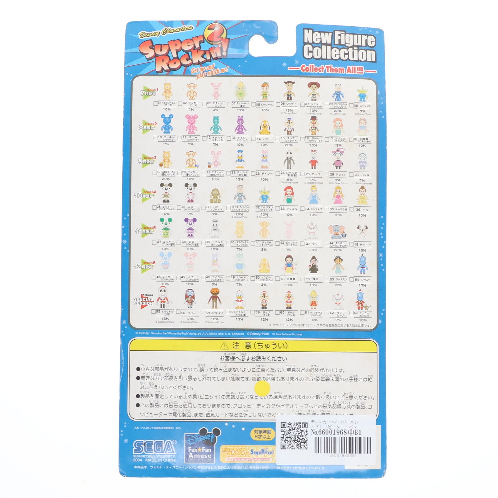 【中古即納】[FIG] ティンカーベル(パールレッド) ピーター・パン スーパーロッキン Super Rockin'2 スペシャルVer. No.61 フィギュア プライズ セガ(20041031)