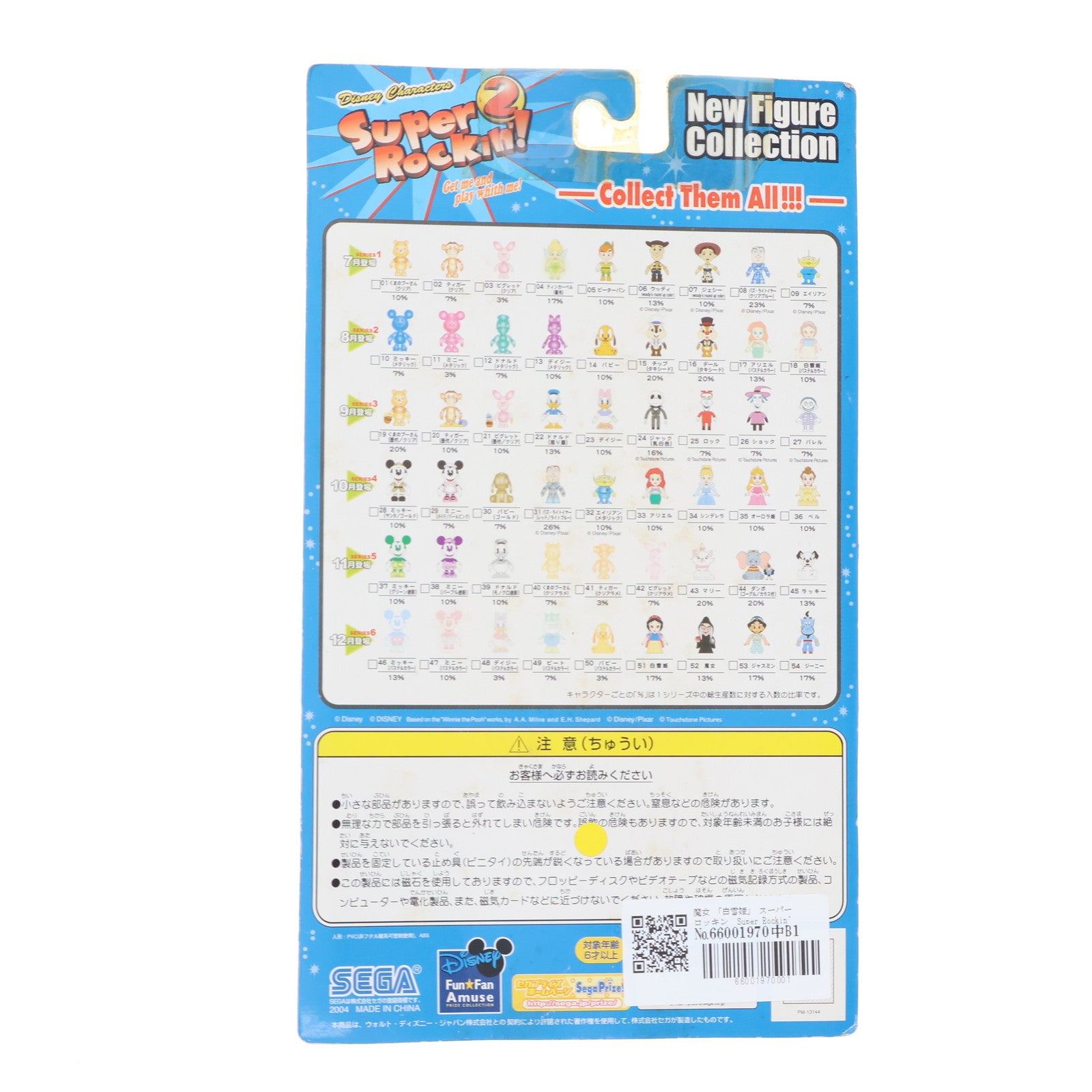 【中古即納】[FIG] 魔女 白雪姫 スーパーロッキン Super Rockin'2 シリーズ6 No.52 フィギュア プライズ セガ(20041231)