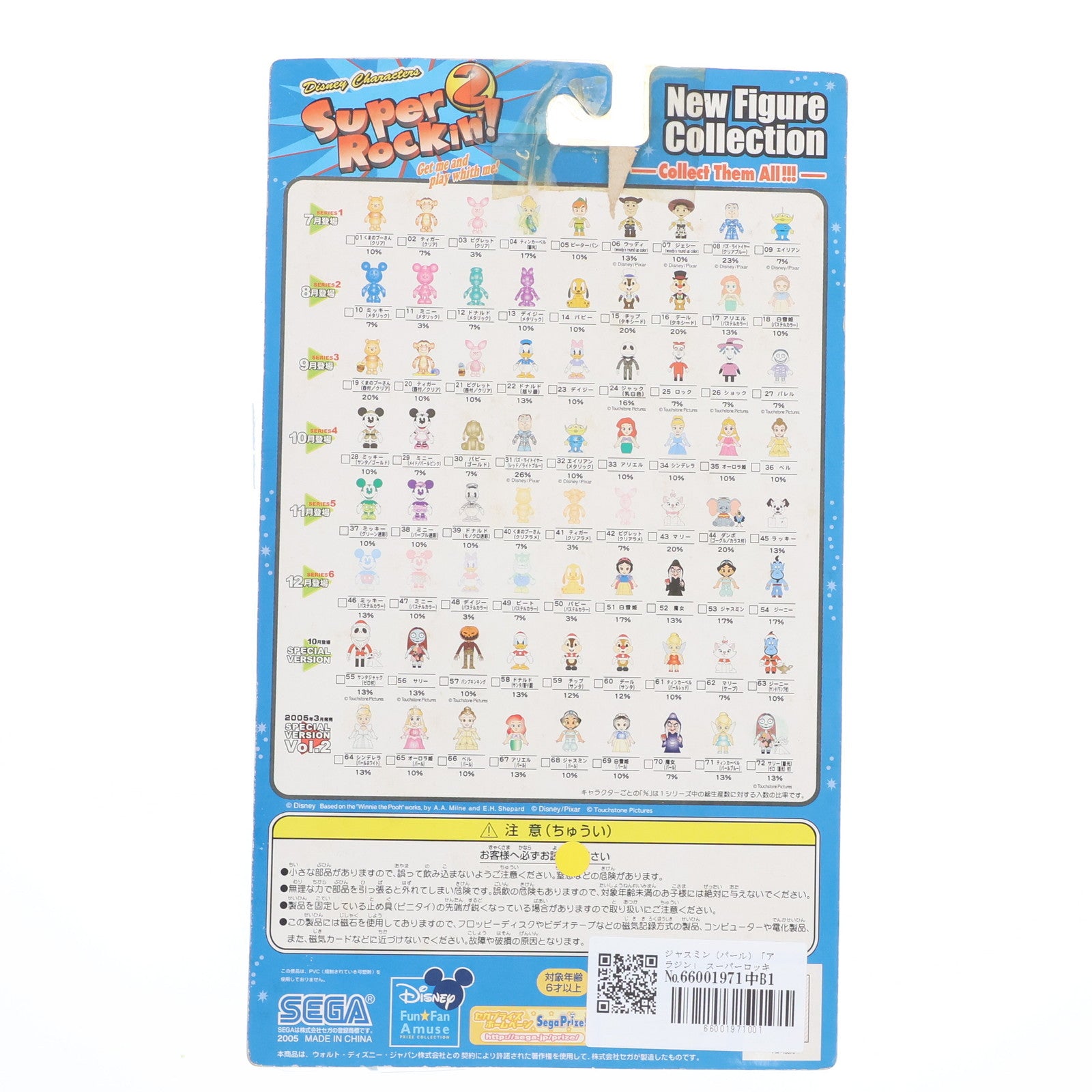 【中古即納】[FIG] ジャスミン(パール) アラジン スーパーロッキン Super Rockin'2 スペシャルVer.2 No.68 フィギュア プライズ セガ(20050331)