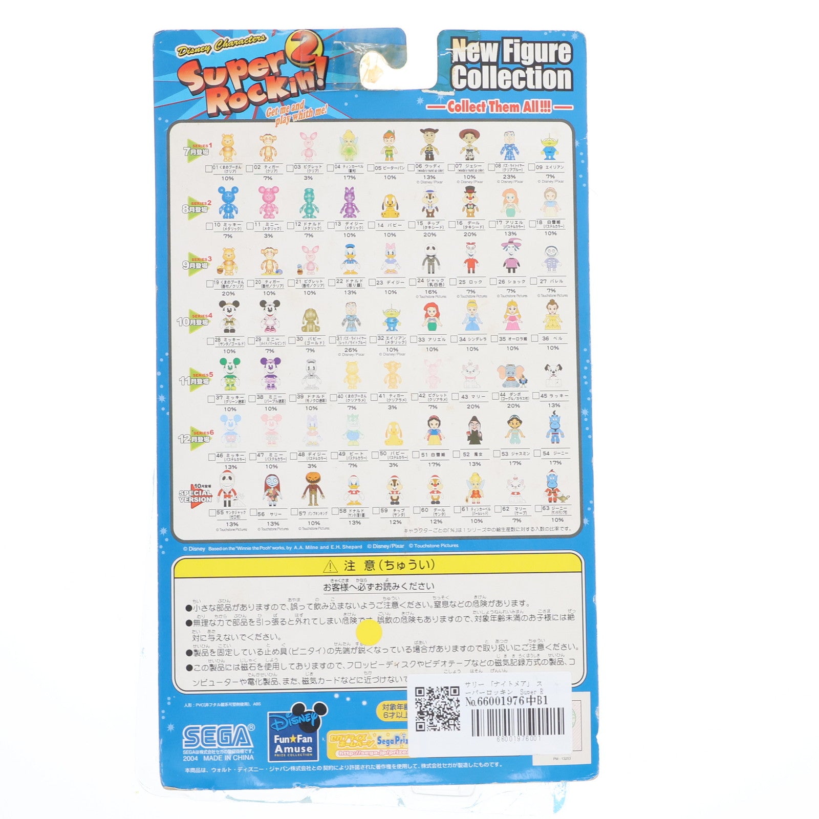 【中古即納】[FIG] サリー ナイトメアー・ビフォア・クリスマス スーパーロッキン Super Rockin'2 スペシャルVer. No.56 フィギュア プライズ セガ(20041031)