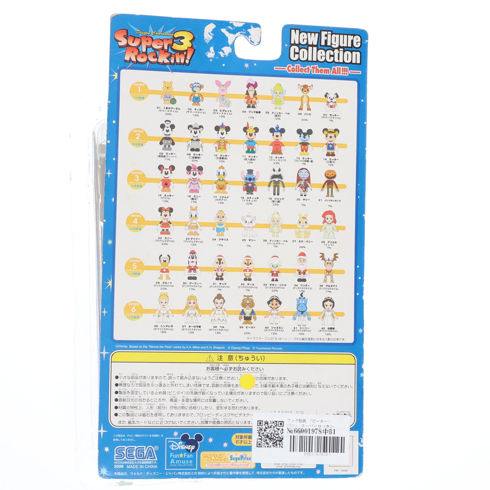 【中古即納】[FIG] フック船長 ピーター・パン スーパーロッキン Super Rockin'3 シリーズ1 No.04 フィギュア プライズ セガ(20060731)