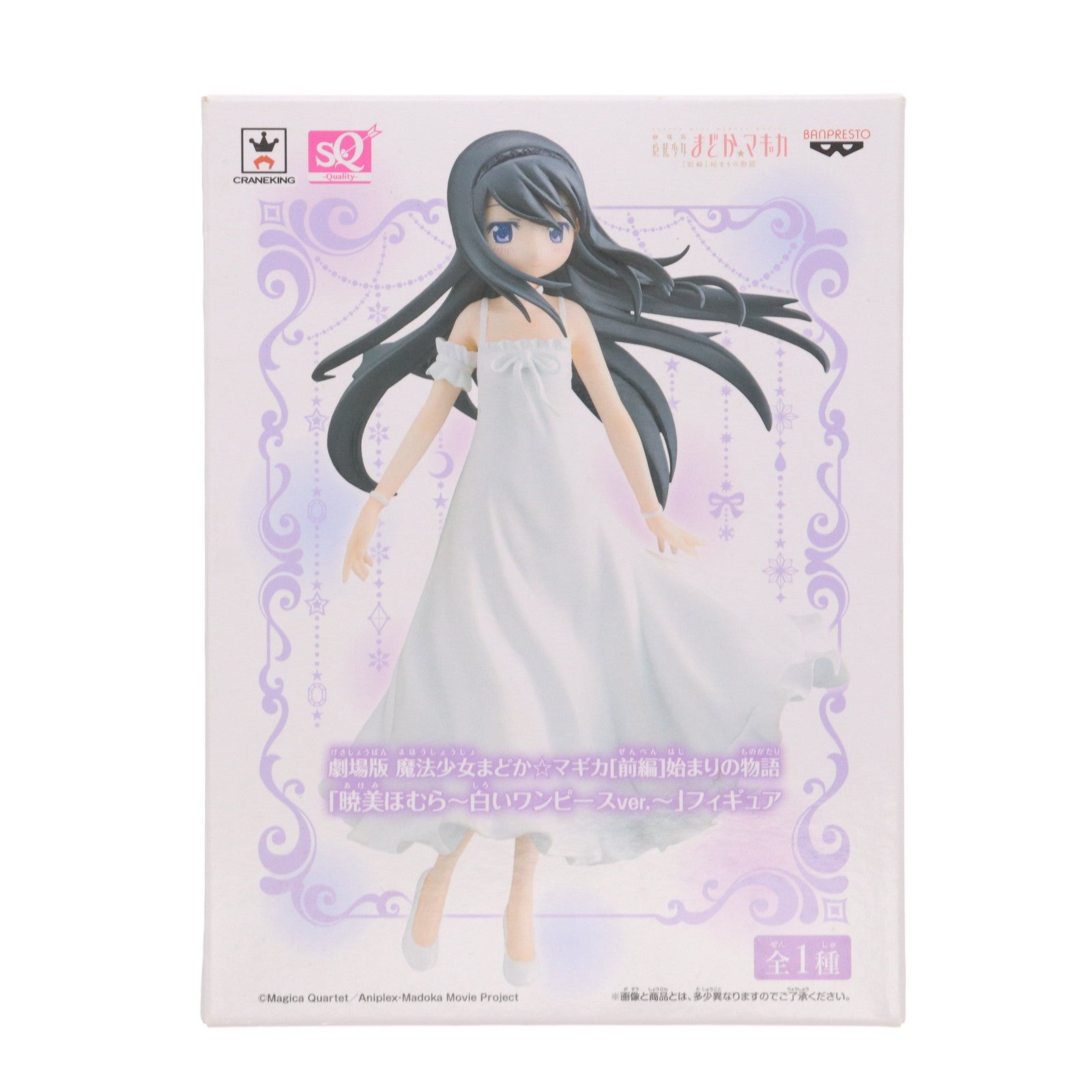 【中古即納】[FIG] 暁美ほむら(あけみほむら) ～白いワンピースver.～ 劇場版 魔法少女まどか☆マギカ [前編]始まりの物語 SQフィギュア プライズ(49845) バンプレスト(20150925)