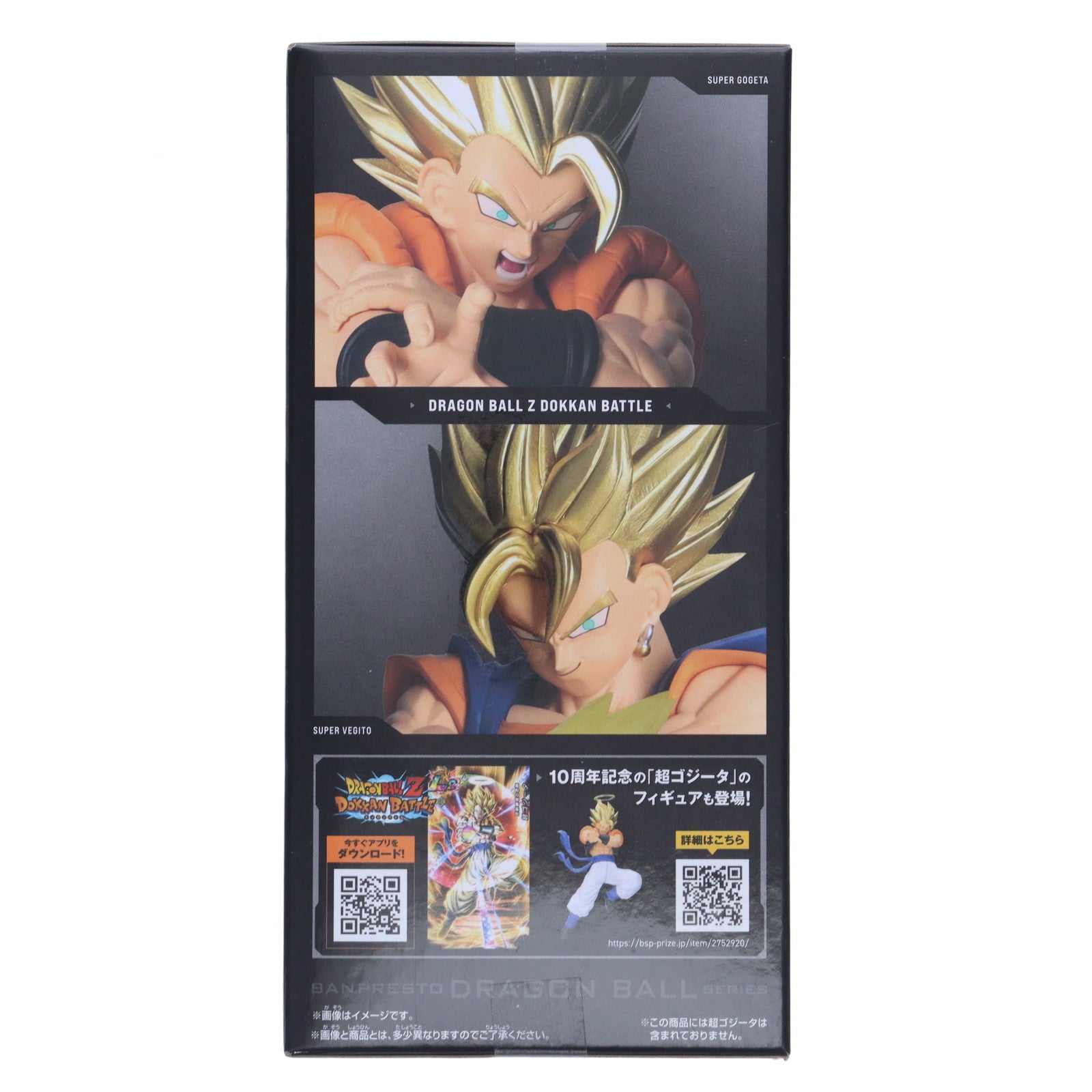 【中古即納】[FIG] 超ベジット ドラゴンボールZ ドッカンバトル DRAGON BALL Z DOKKAN BATTLE 10TH ANNIVERSARY FIGURE-超ベジット- DRAGON BALL フィギュア プライズ(2752921) バンプレスト(20250729)