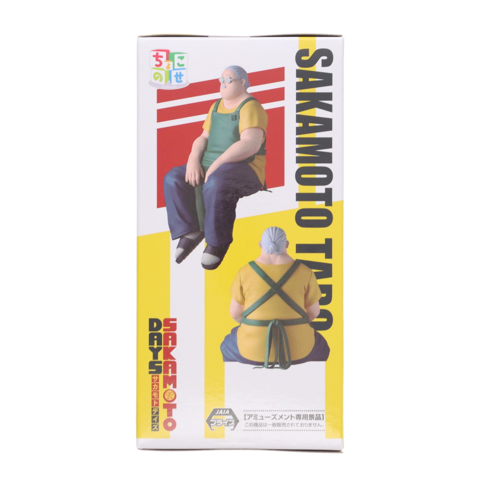 【中古即納】[FIG] 坂本太郎(さかもとたろう) SAKAMOTO DAYS(サカモトデイズ) ちょこのせプレミアムフィギュア 『坂本太郎』店長Ver. プライズ(1120150) セガ(20250807)