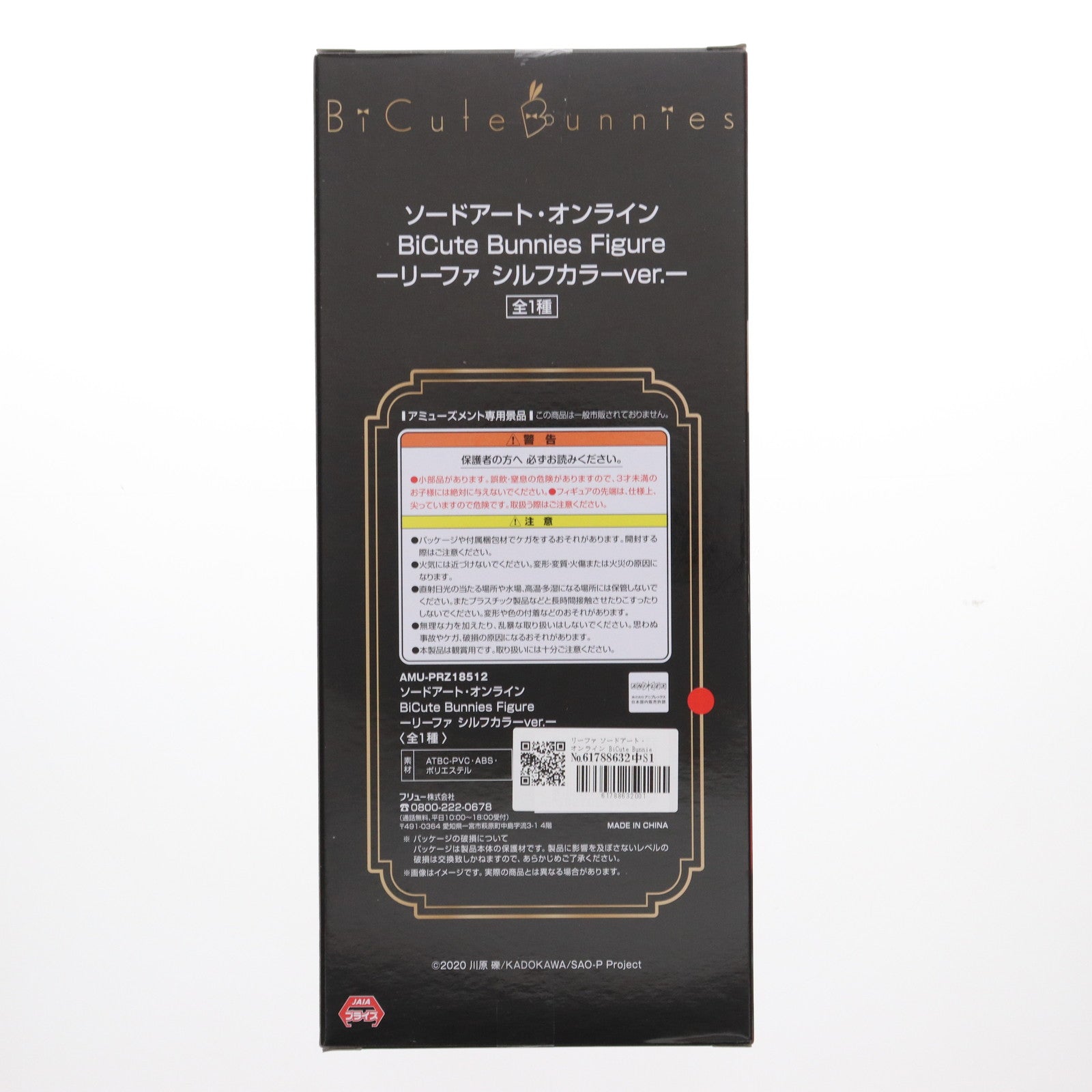 【中古即納】[FIG] リーファ ソードアート・オンライン BiCute Bunnies Figure-リーファ シルフカラーver.- フィギュア プライズ(AMU-PRZ18512) フリュー(20250523)