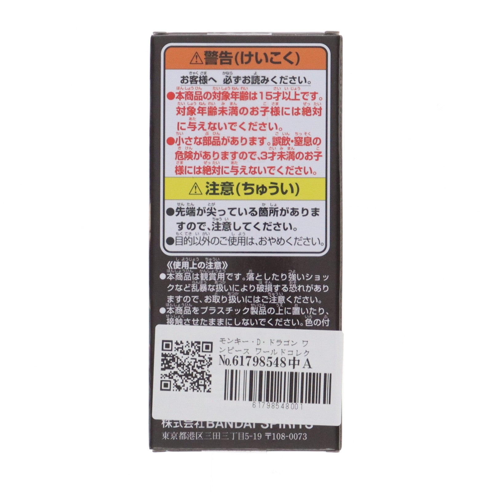 【中古即納】[FIG] モンキー・D・ドラゴン ワンピース ワールドコレクタブルフィギュア-親子の血筋I- ONE PIECE プライズ(2750786) バンプレスト(20250715)