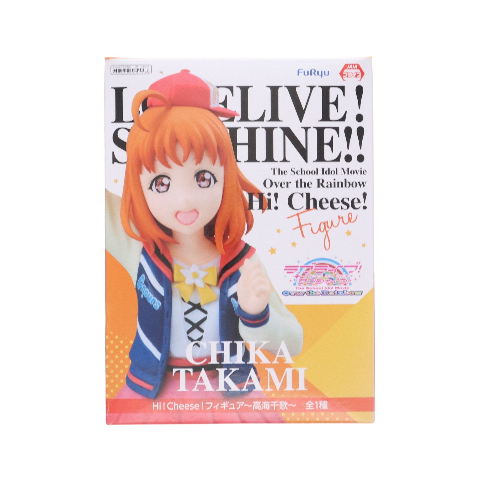 【中古即納】[FIG] 高海千歌(たかみちか) ラブライブ!サンシャイン!!The School Idol Movie Over the Rainbow Hi!Cheese!フィギュア～高海千歌～ プライズ(AMU-PRZ10222) フリュー(20190731)