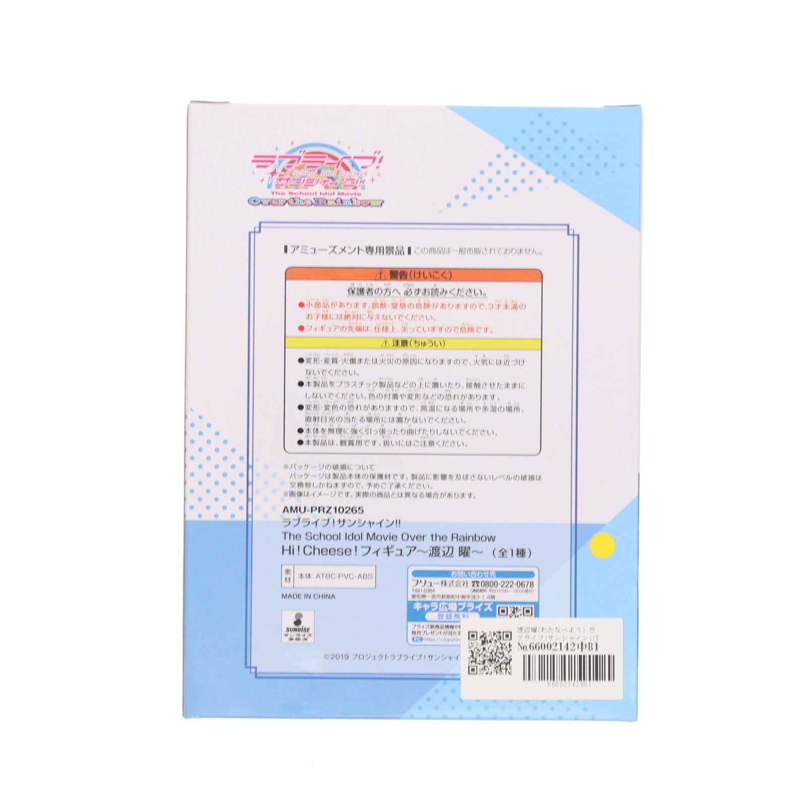 【中古即納】[FIG] 渡辺曜(わたなべよう) ラブライブ!サンシャイン!!The School Idol Movie Over the Rainbow Hi!Cheese!フィギュア ～渡辺曜～ プライズ(AMU-PRZ10265) フリュー(20190831)