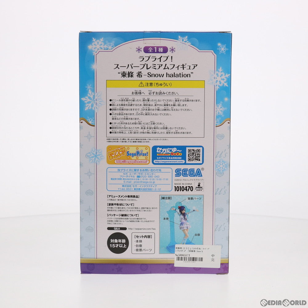 【中古即納】[FIG] 東條希(とうじょうのぞみ) ラブライブ! スーパープレミアムフィギュア 『東條希-Snow halation』  プライズ(1010470) セガ(20151110)