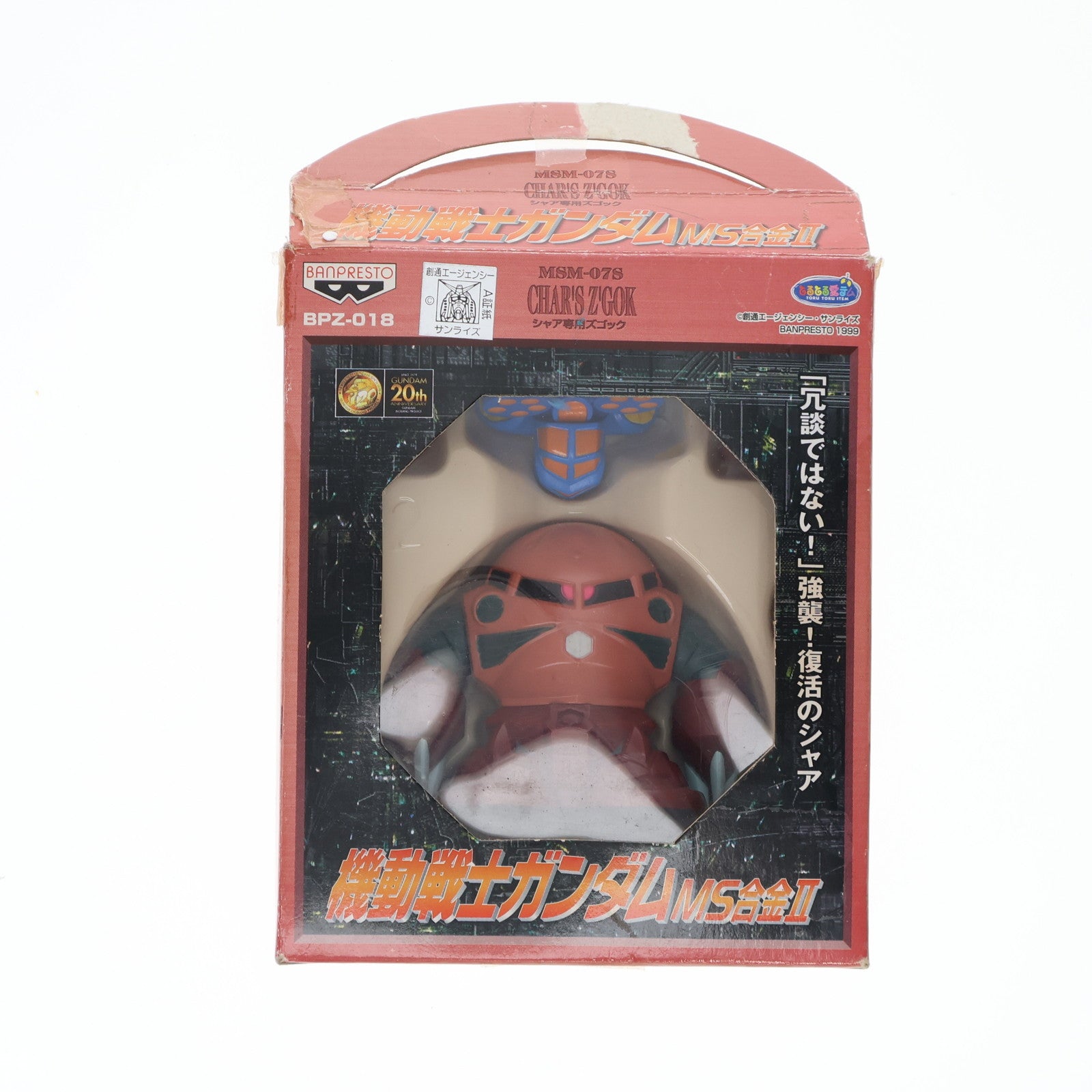 【中古即納】[FIG] MSM-07S シャア専用ズゴック 機動戦士ガンダム MS合金II BPZ-018 フィギュア プライズ バンプレスト(20101231)