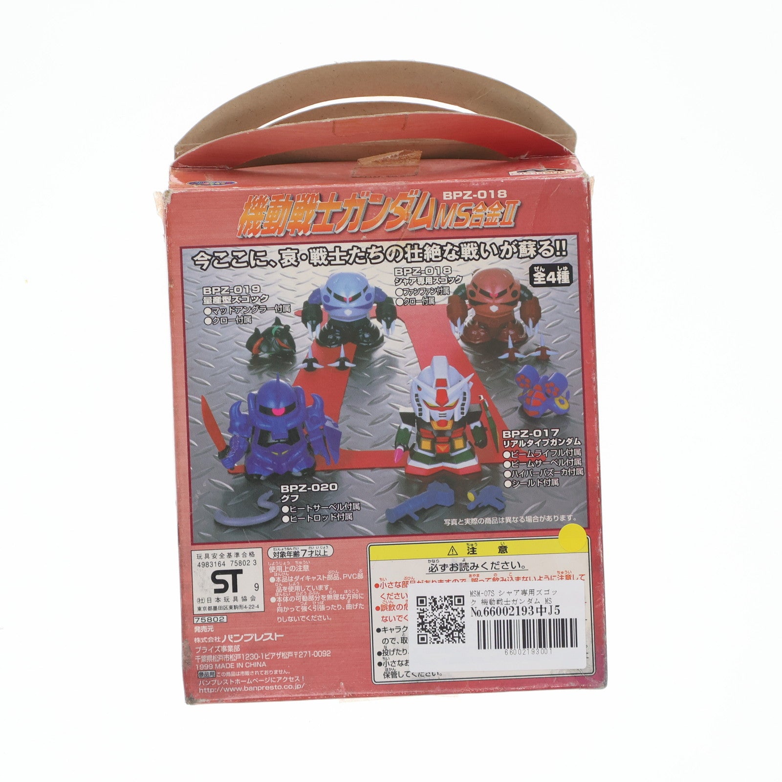 【中古即納】[FIG] MSM-07S シャア専用ズゴック 機動戦士ガンダム MS合金II BPZ-018 フィギュア プライズ バンプレスト(20101231)