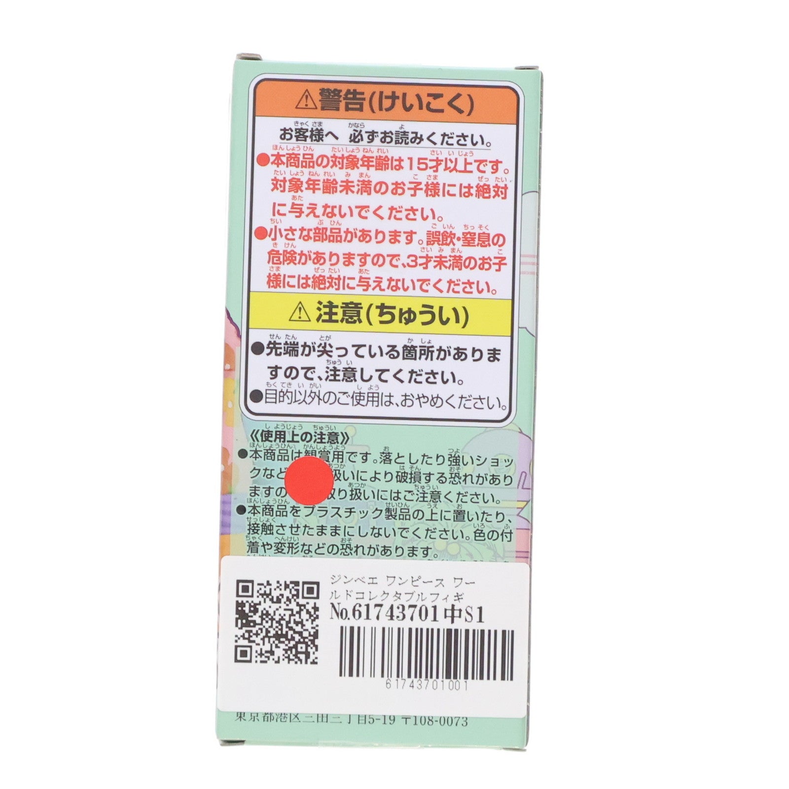 【中古即納】[FIG] ジンベエ ワンピース ワールドコレクタブルフィギュア-エッグヘッド2- ONE PIECE プライズ(2705199) バンプレスト(20240610)